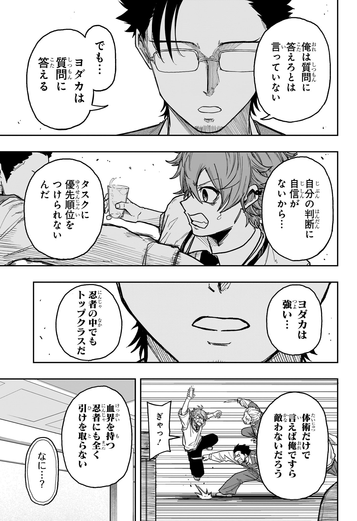 Shinobi Undercover - Chapter 29 - Page 13