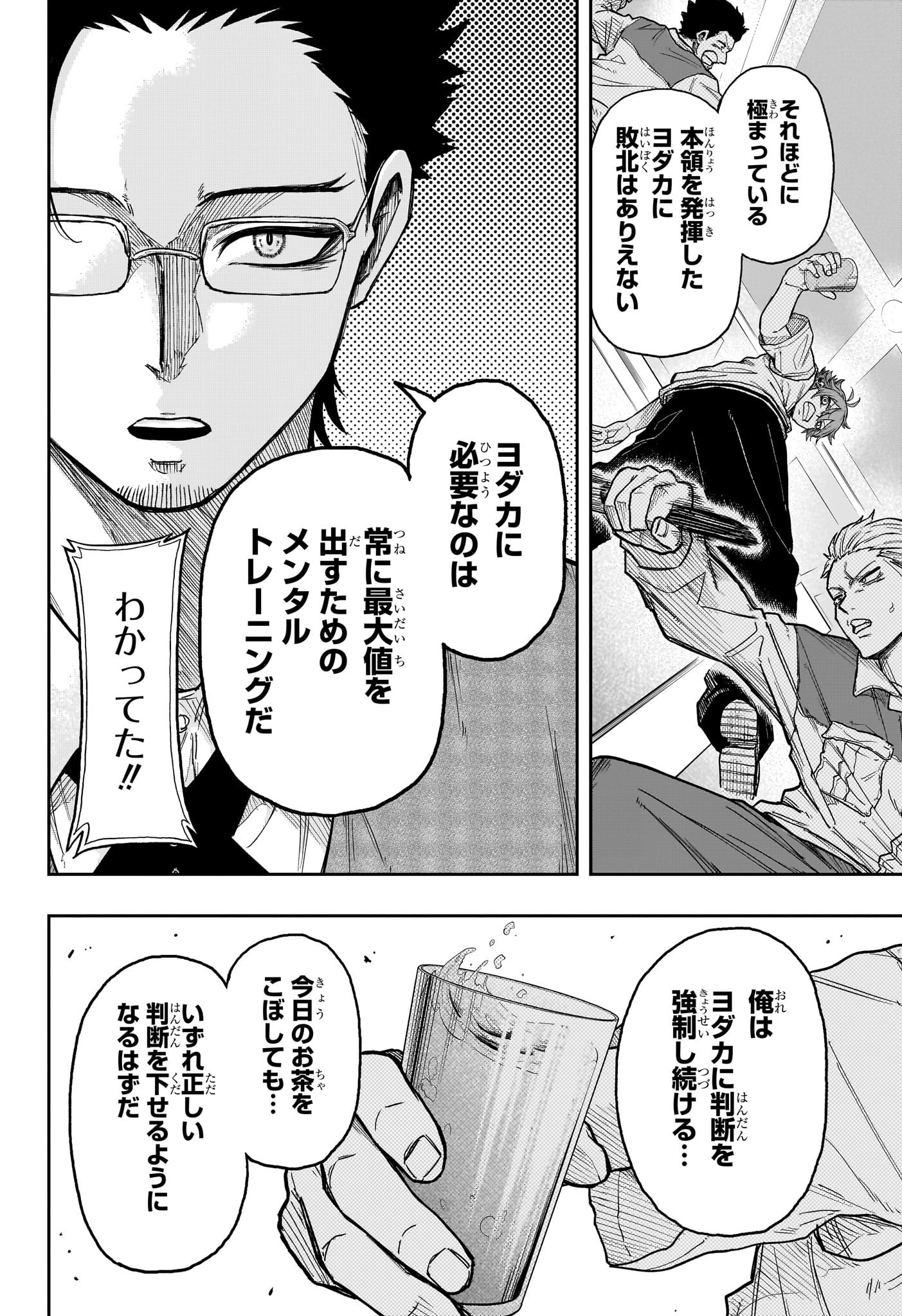 Shinobi Undercover - Chapter 29 - Page 14