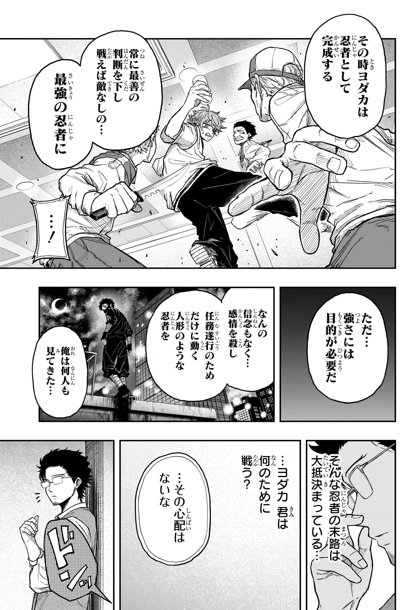 Shinobi Undercover - Chapter 29 - Page 15