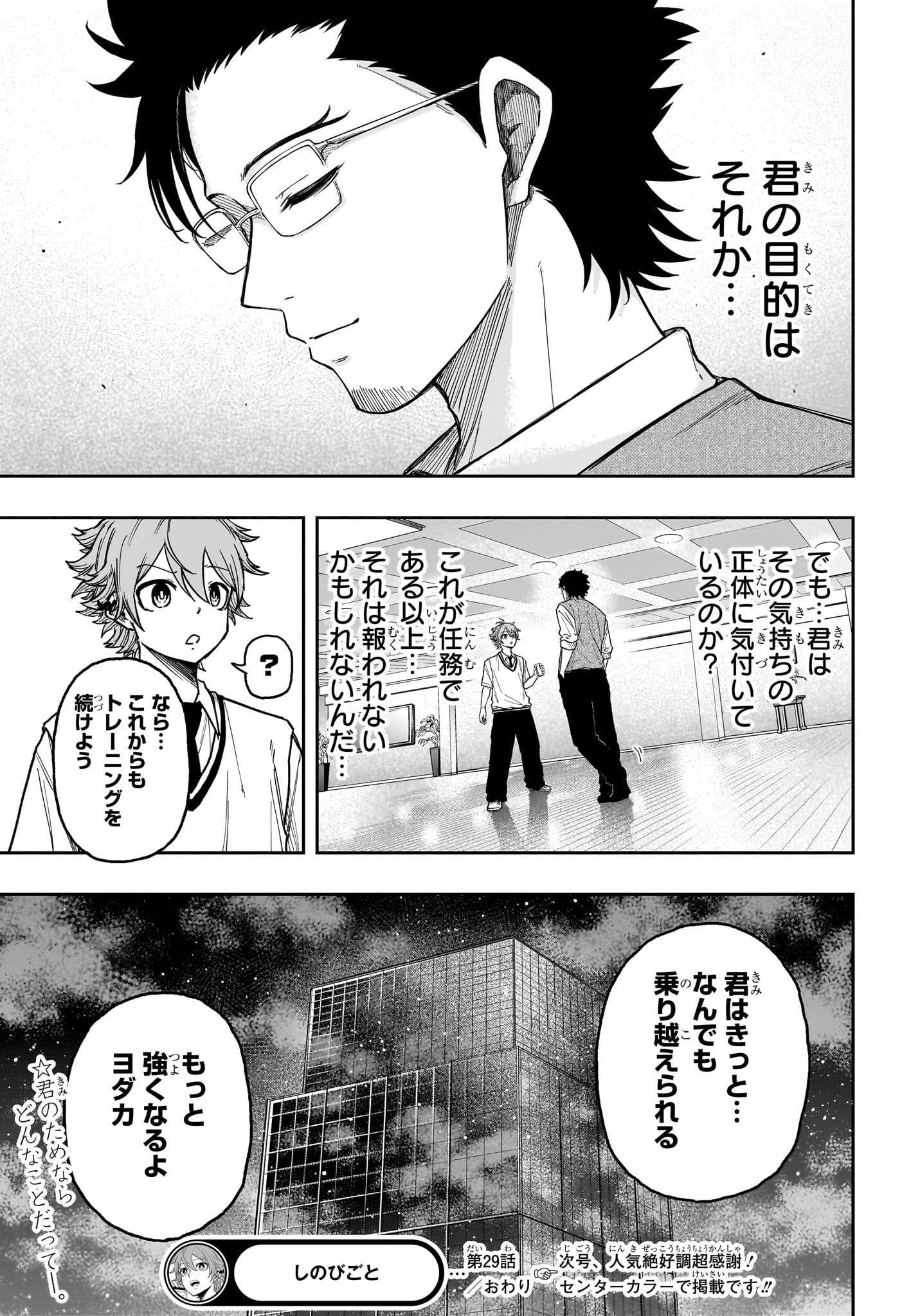 Shinobi Undercover - Chapter 29 - Page 19