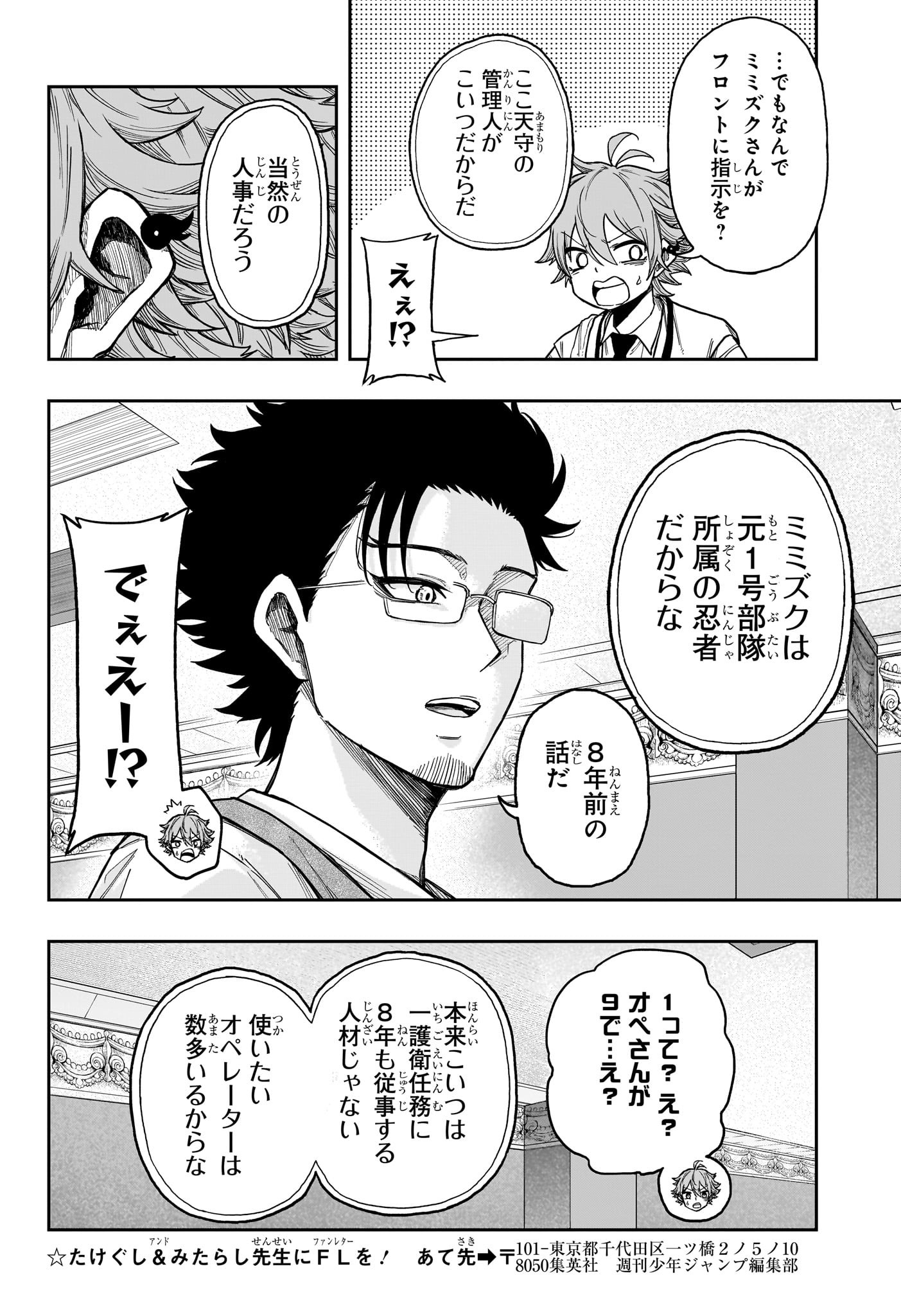 Shinobi Undercover - Chapter 29 - Page 2