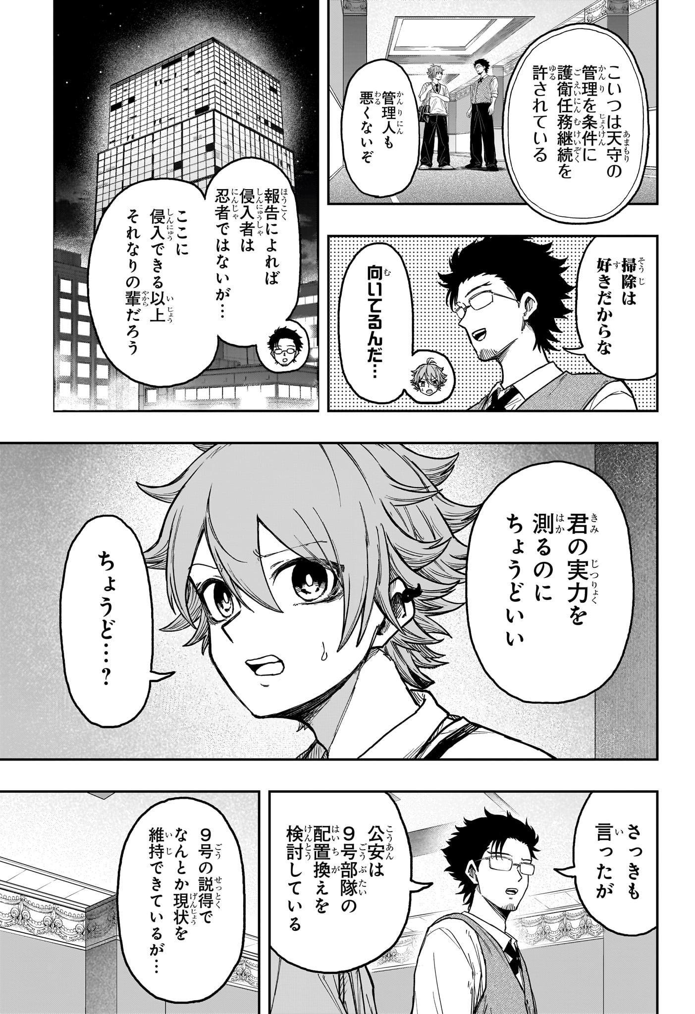 Shinobi Undercover - Chapter 29 - Page 3