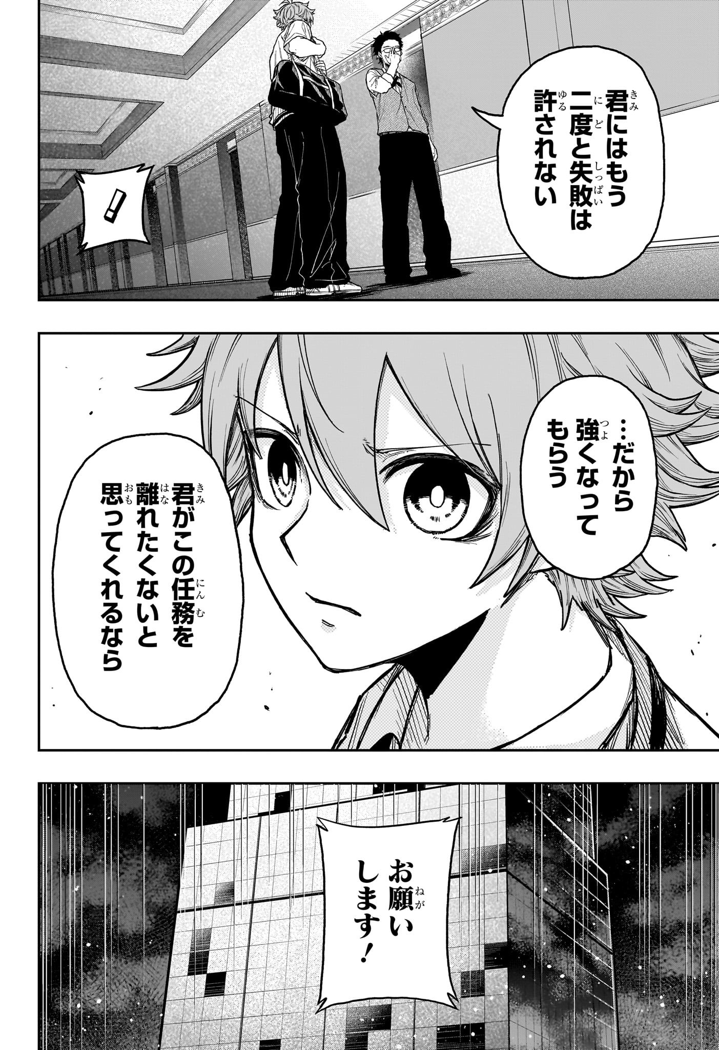 Shinobi Undercover - Chapter 29 - Page 4