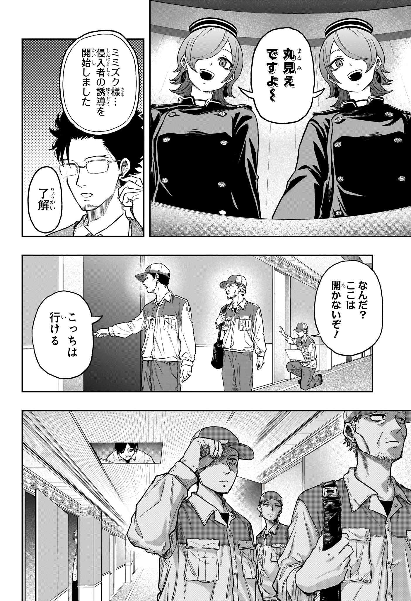 Shinobi Undercover - Chapter 29 - Page 6
