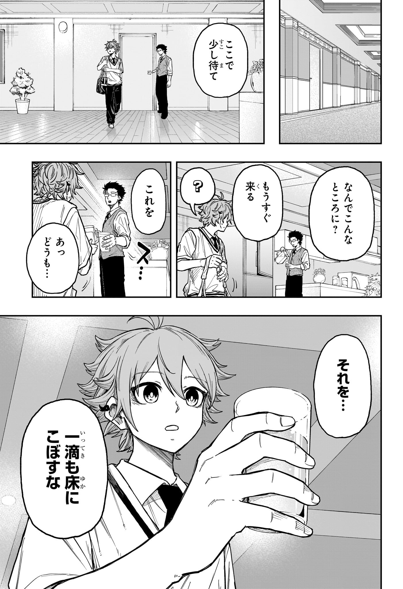 Shinobi Undercover - Chapter 29 - Page 7