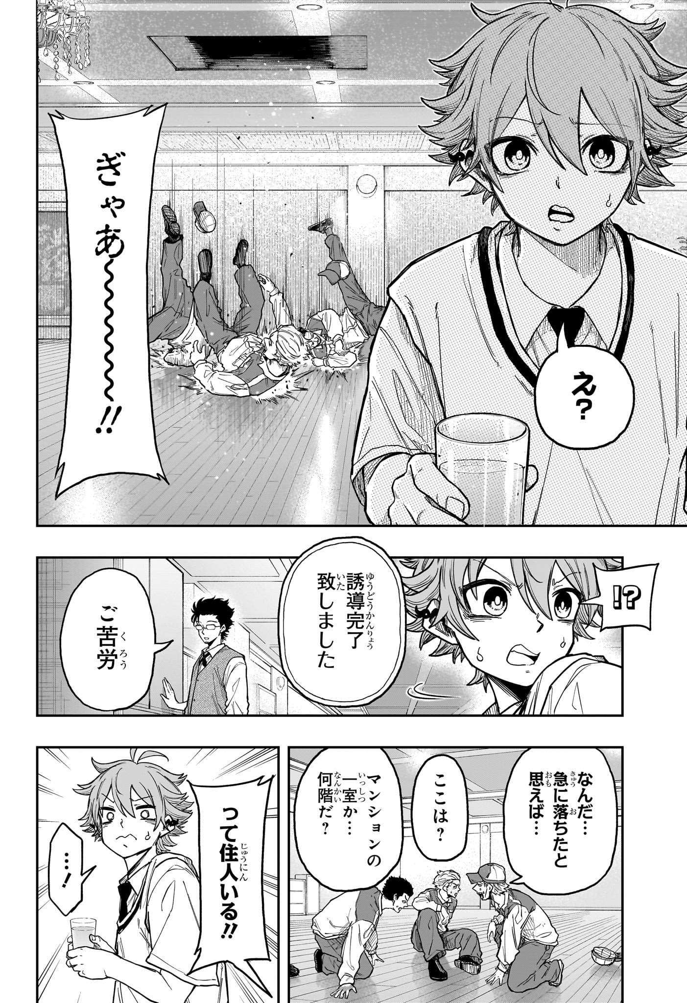 Shinobi Undercover - Chapter 29 - Page 8