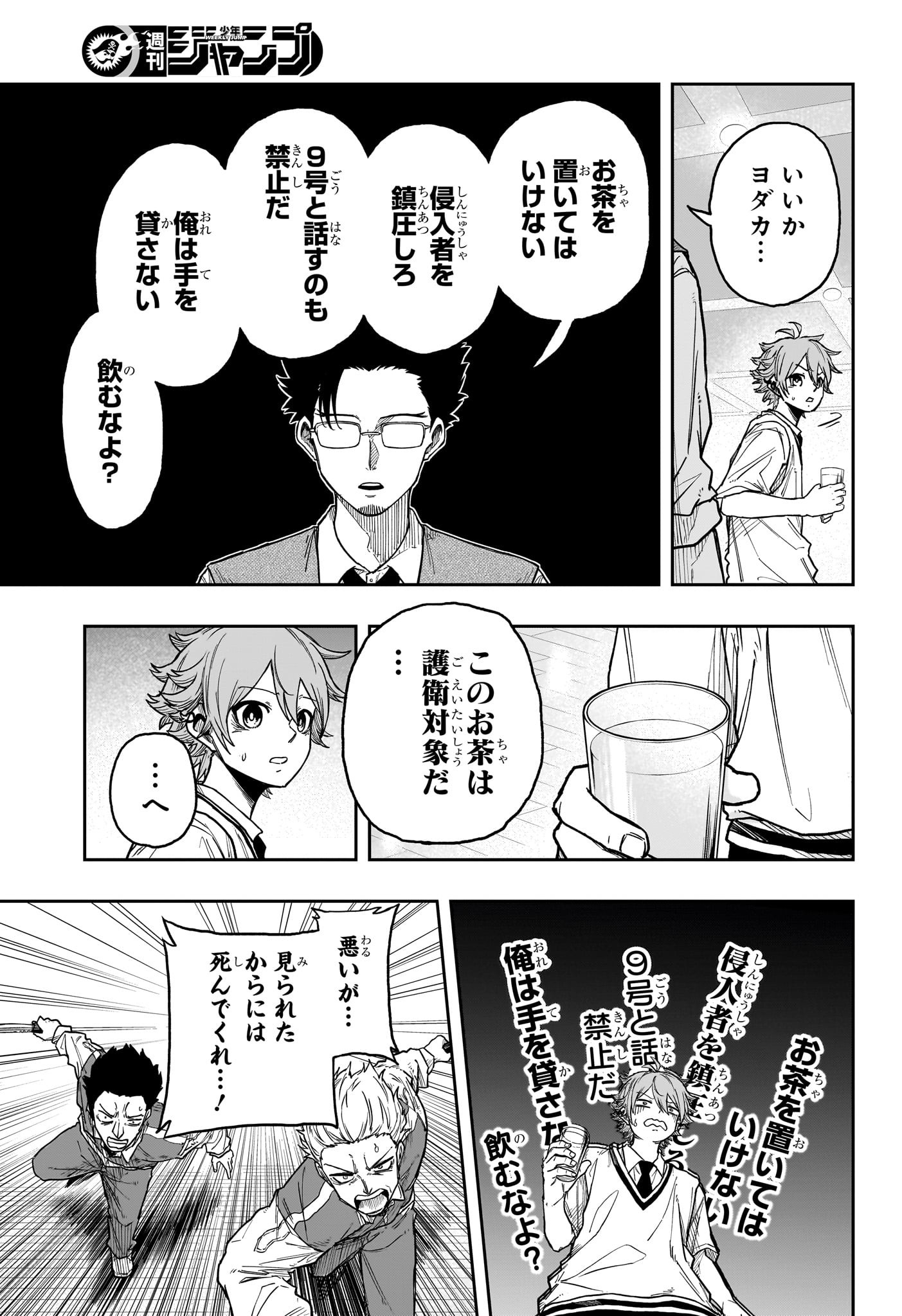 Shinobi Undercover - Chapter 29 - Page 9