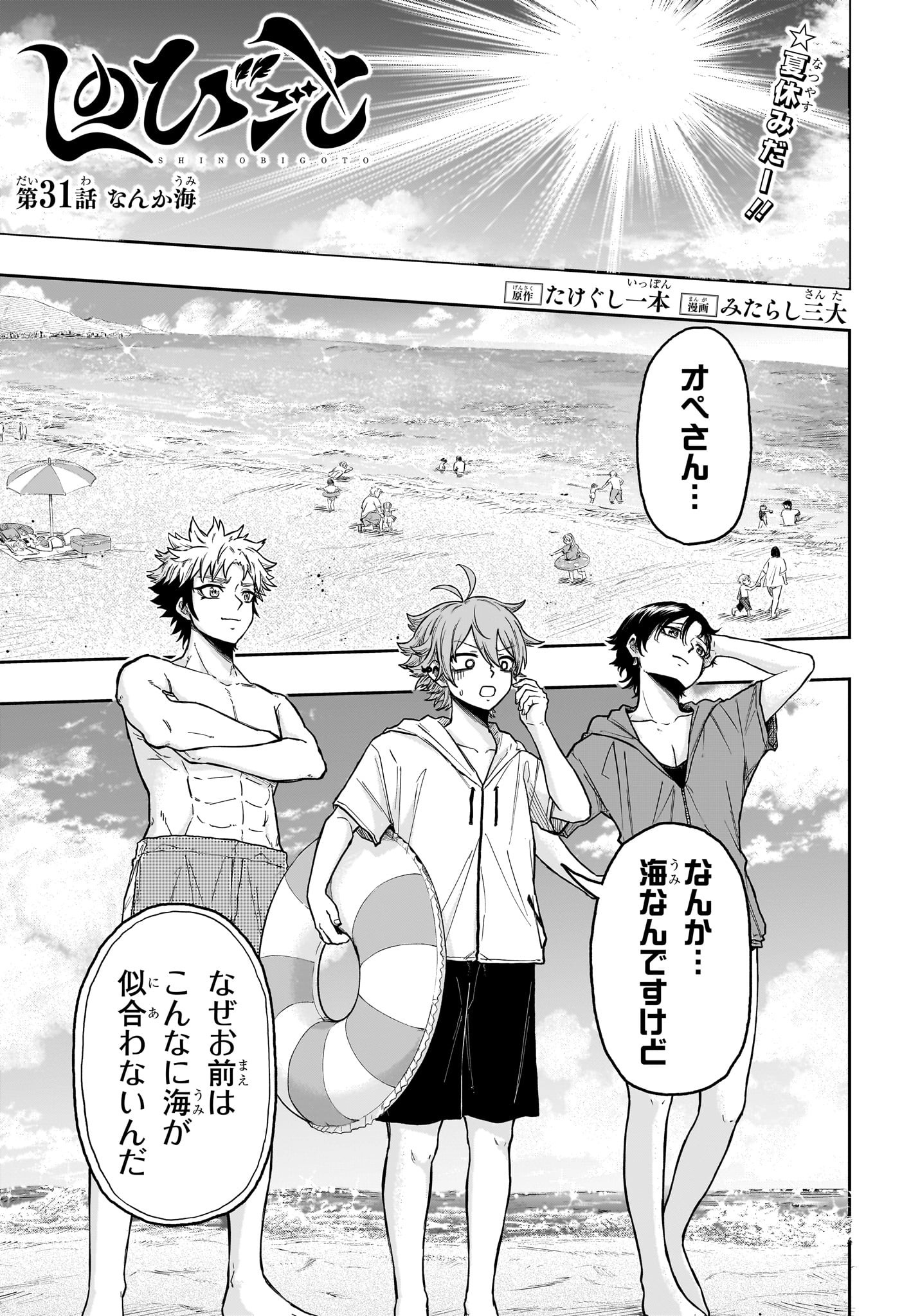 Shinobi Undercover - Chapter 31 - Page 1