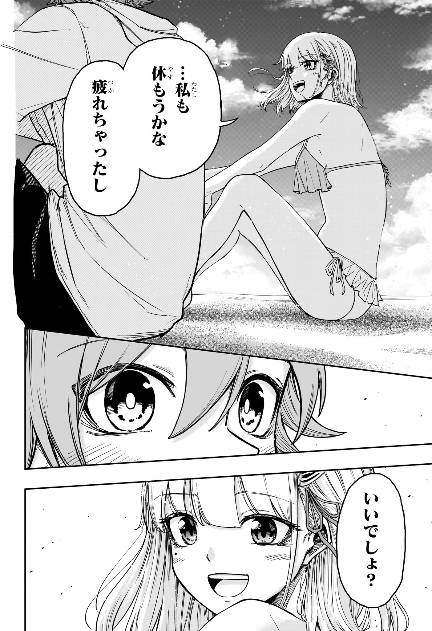 Shinobi Undercover - Chapter 31 - Page 10