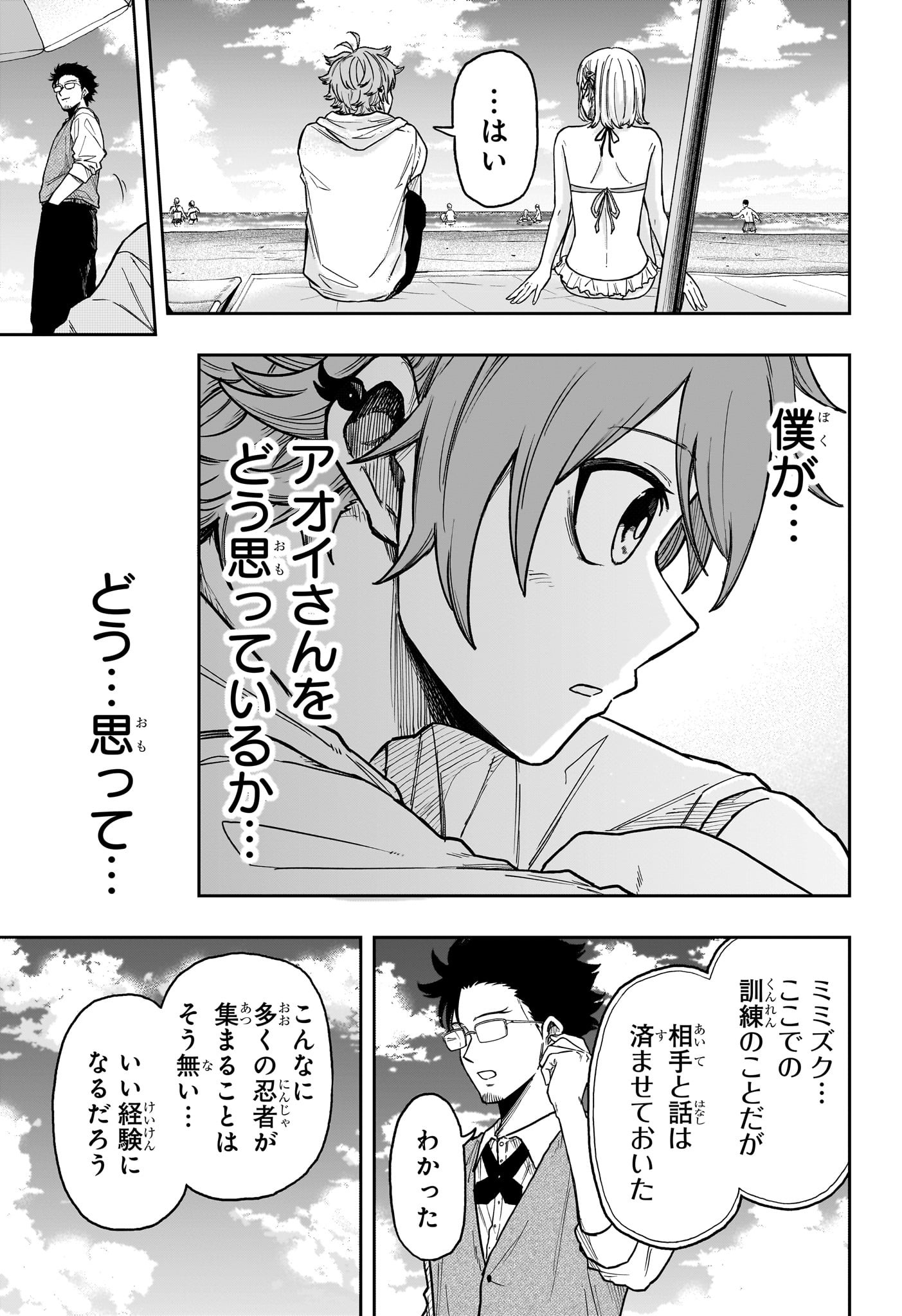 Shinobi Undercover - Chapter 31 - Page 11