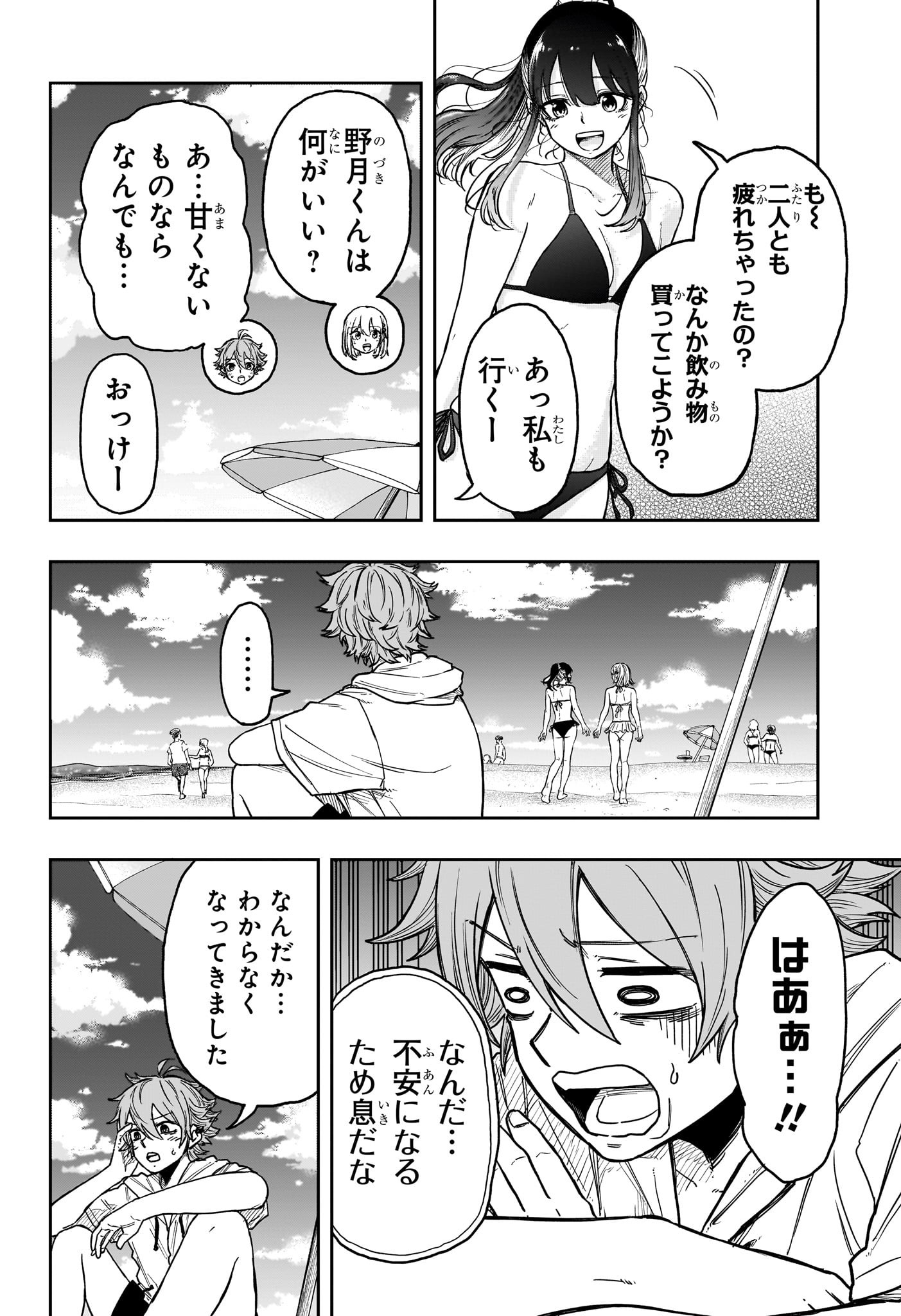 Shinobi Undercover - Chapter 31 - Page 12