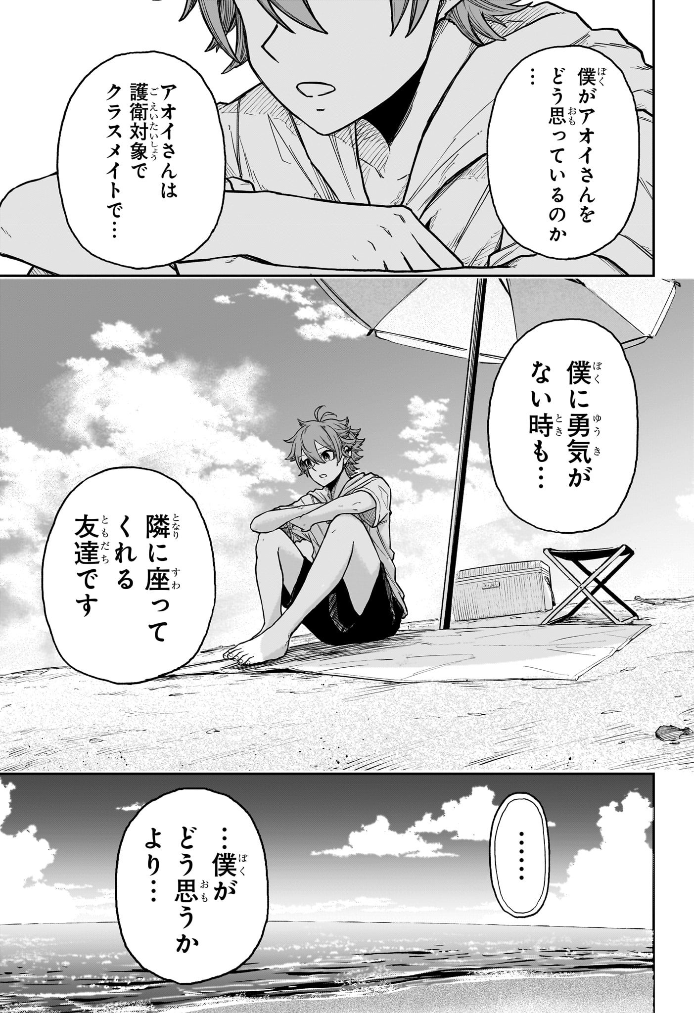 Shinobi Undercover - Chapter 31 - Page 13