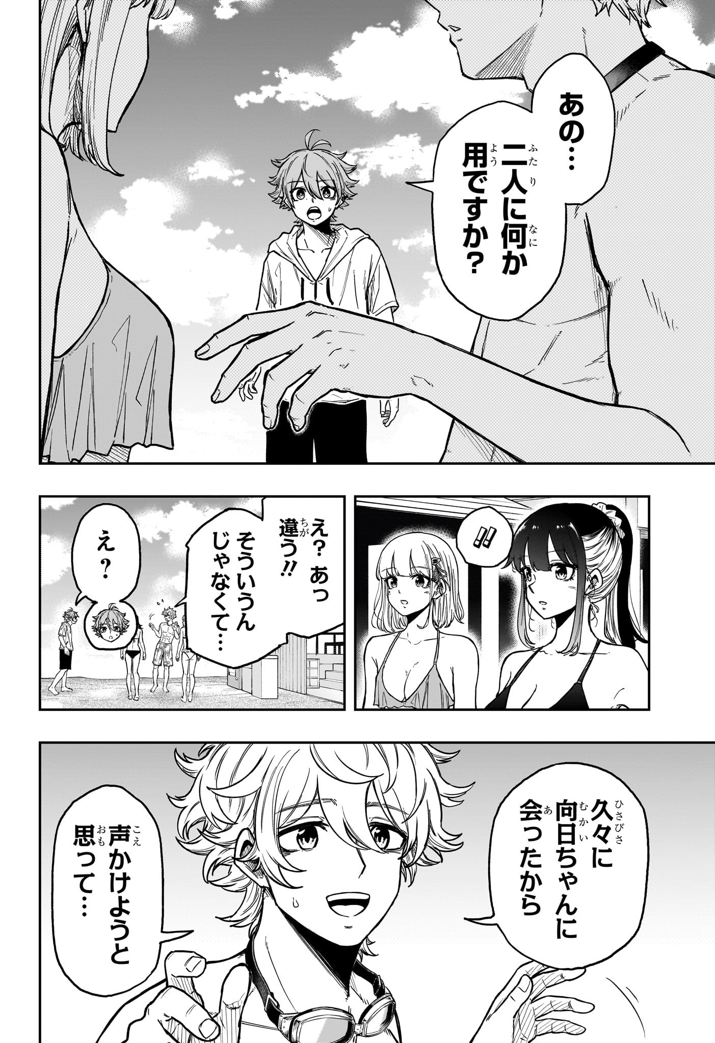 Shinobi Undercover - Chapter 31 - Page 16