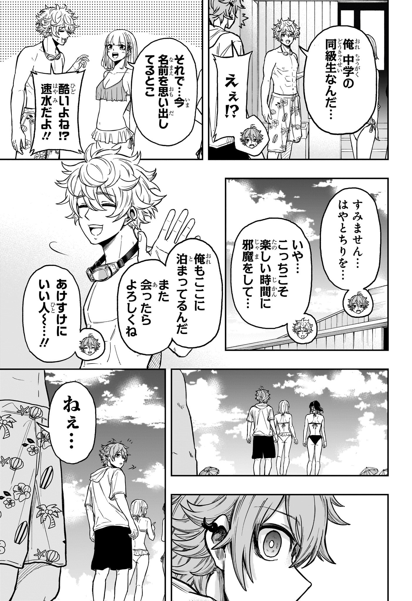 Shinobi Undercover - Chapter 31 - Page 17