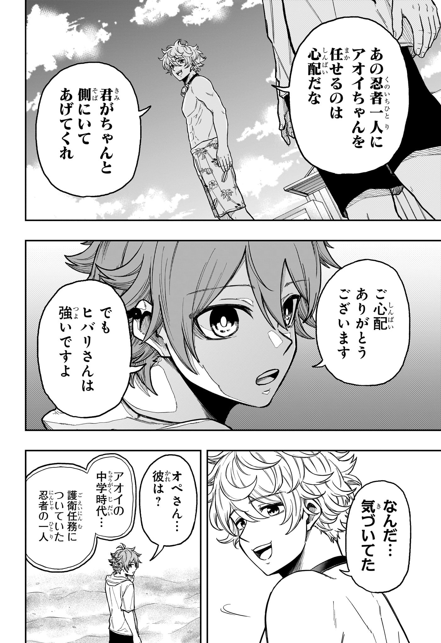 Shinobi Undercover - Chapter 31 - Page 18