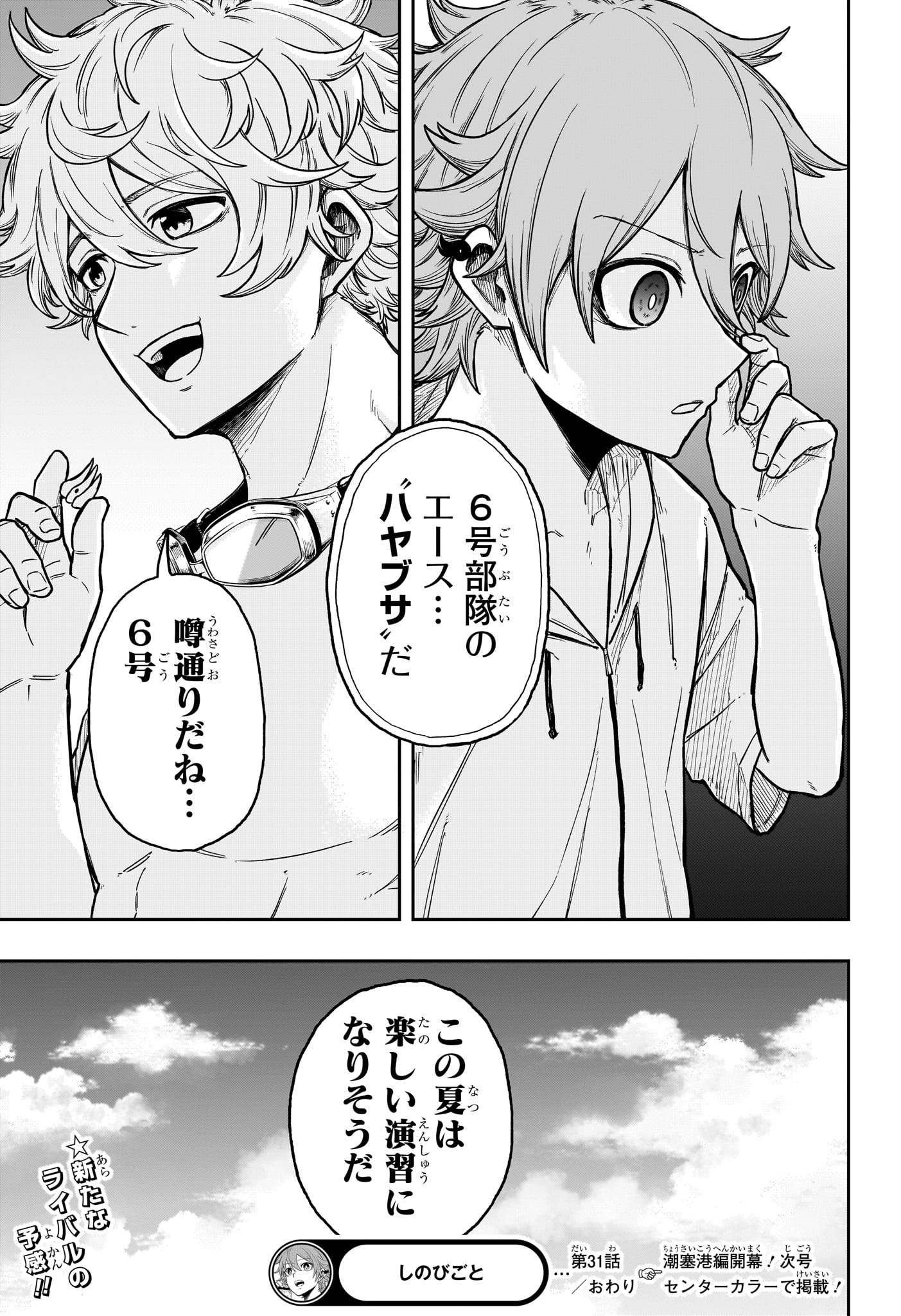 Shinobi Undercover - Chapter 31 - Page 19