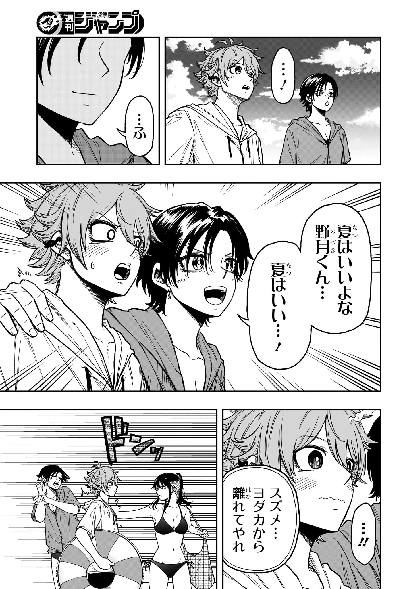 Shinobi Undercover - Chapter 31 - Page 3