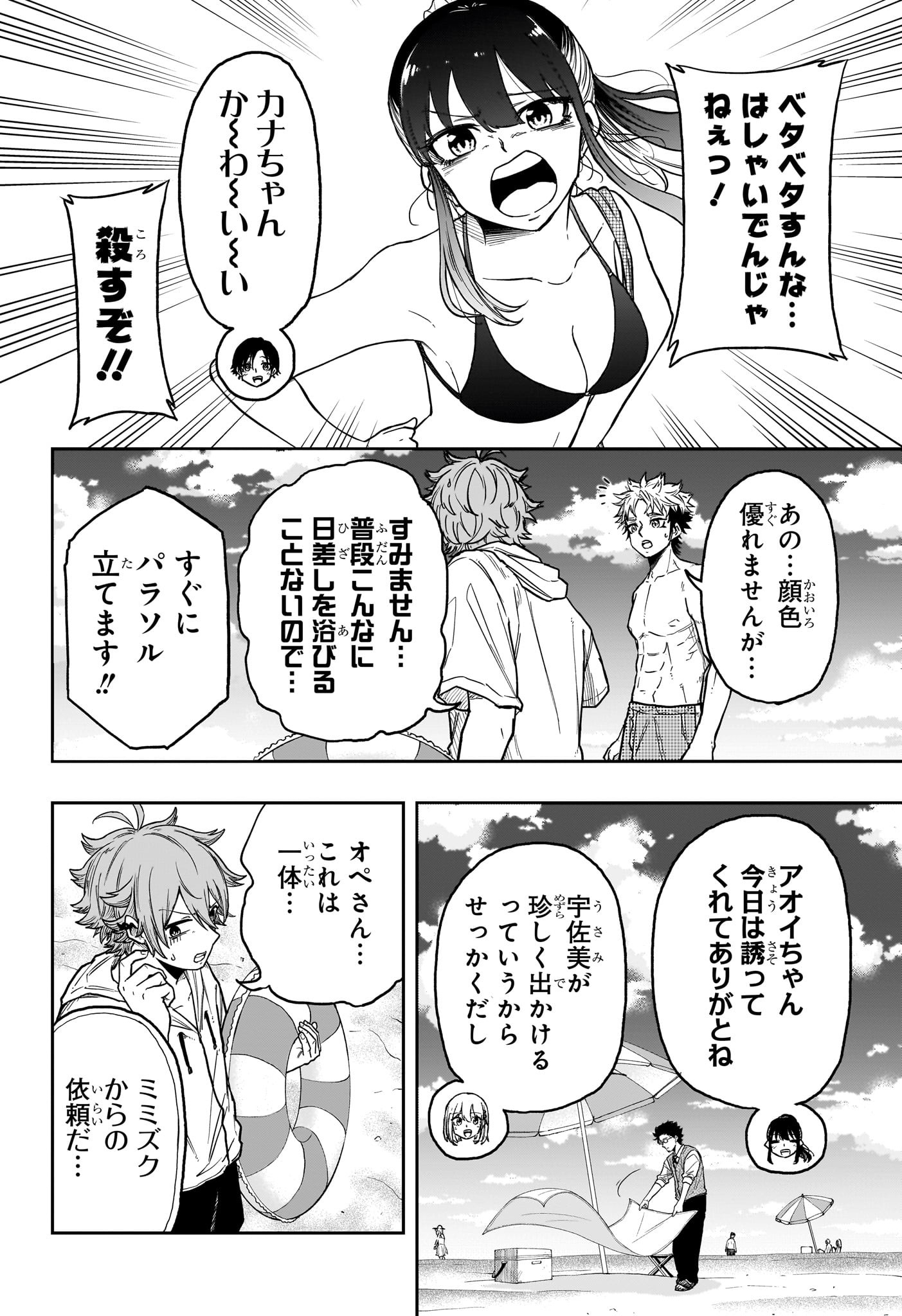 Shinobi Undercover - Chapter 31 - Page 4