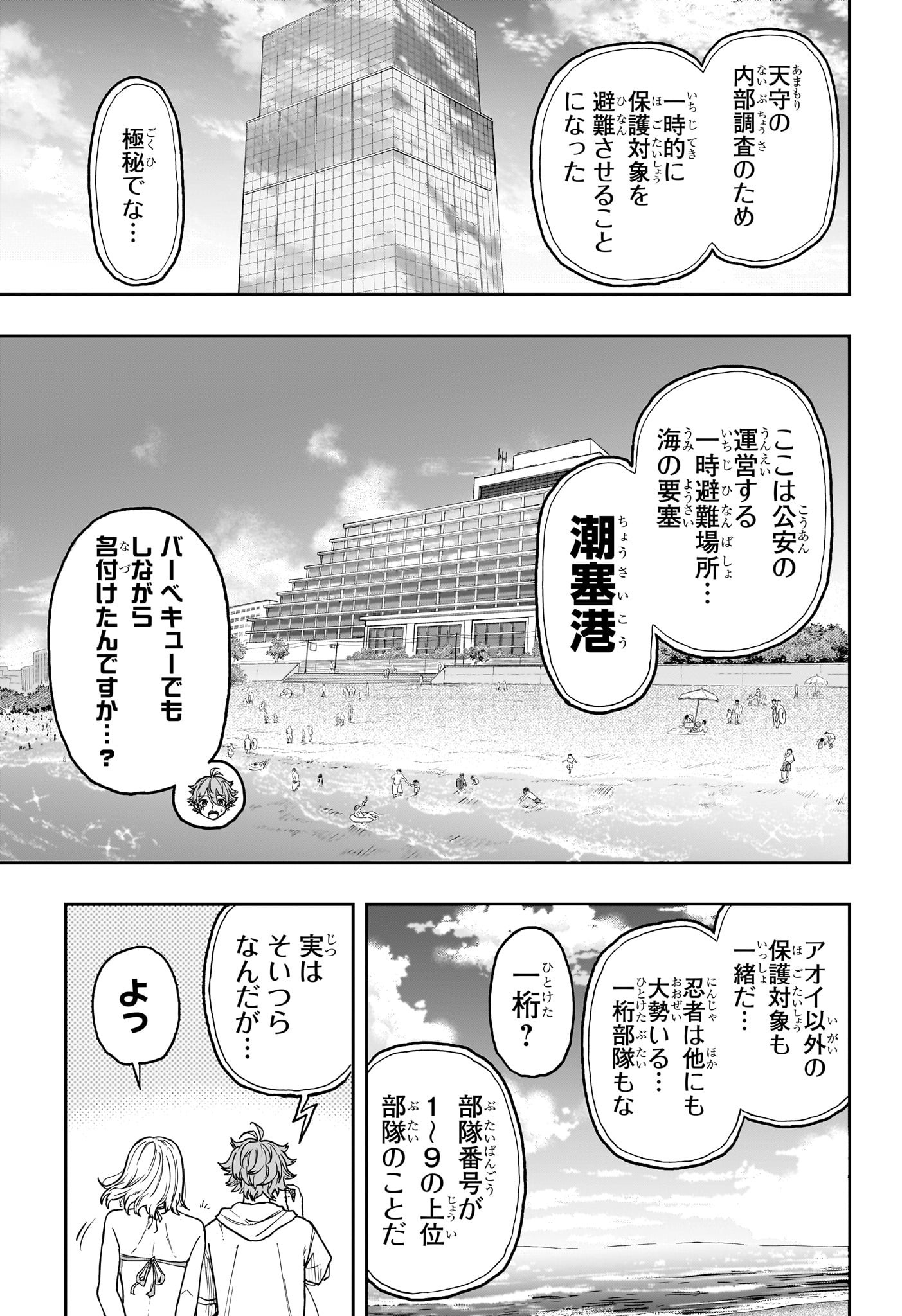 Shinobi Undercover - Chapter 31 - Page 5