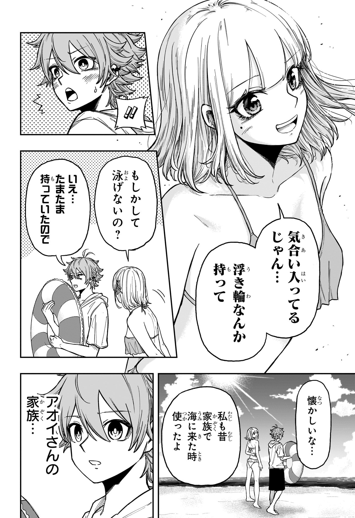 Shinobi Undercover - Chapter 31 - Page 6