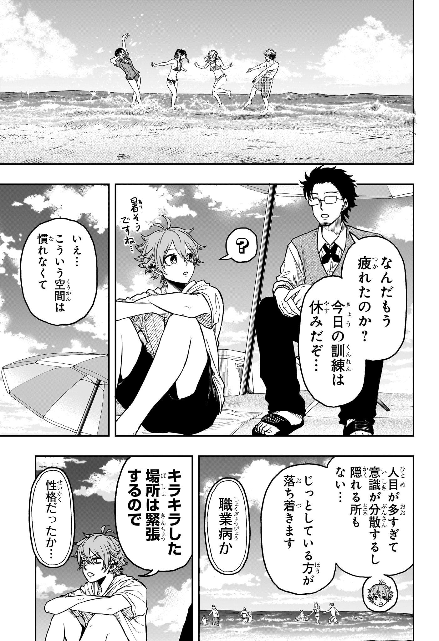 Shinobi Undercover - Chapter 31 - Page 7