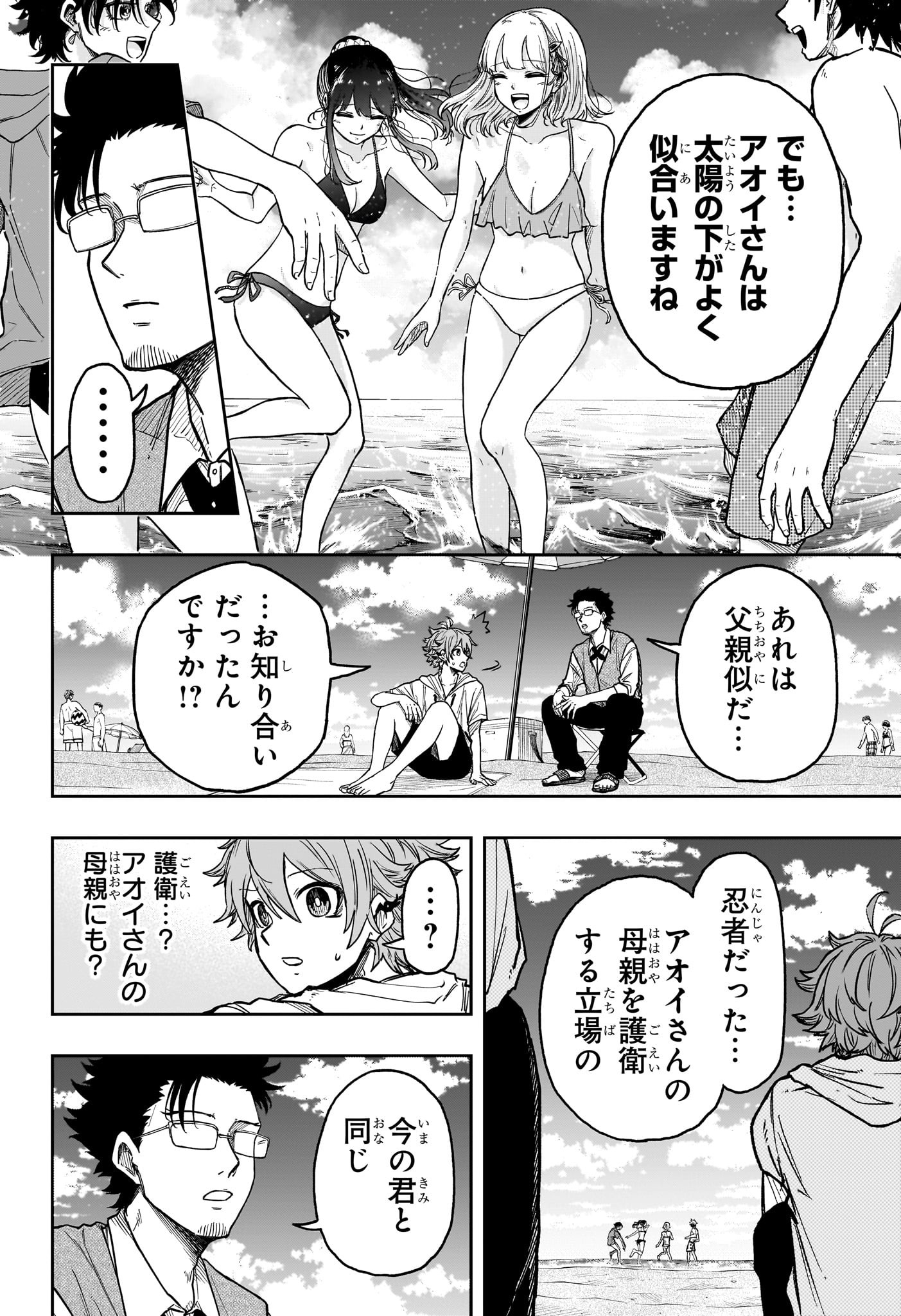 Shinobi Undercover - Chapter 31 - Page 8