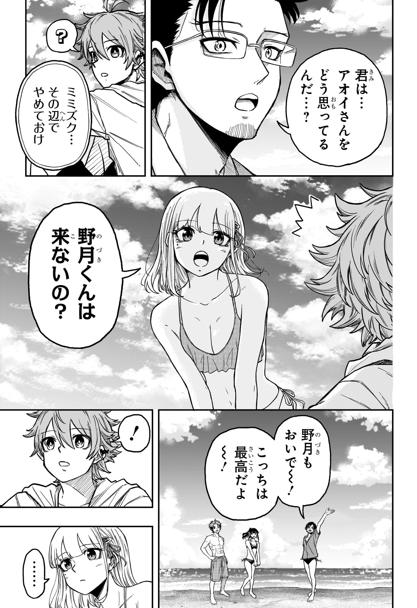 Shinobi Undercover - Chapter 31 - Page 9