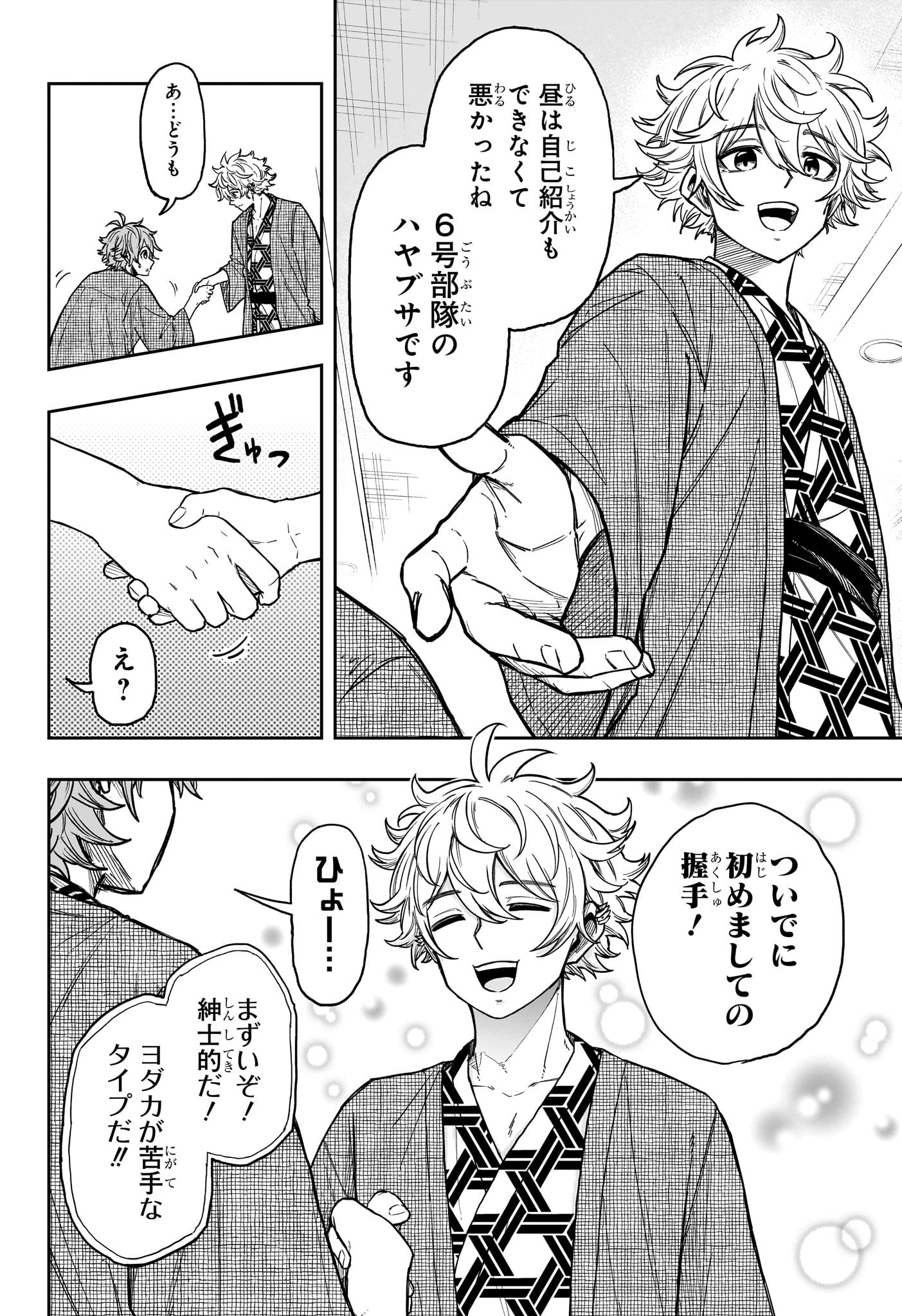 Shinobi Undercover - Chapter 32 - Page 10