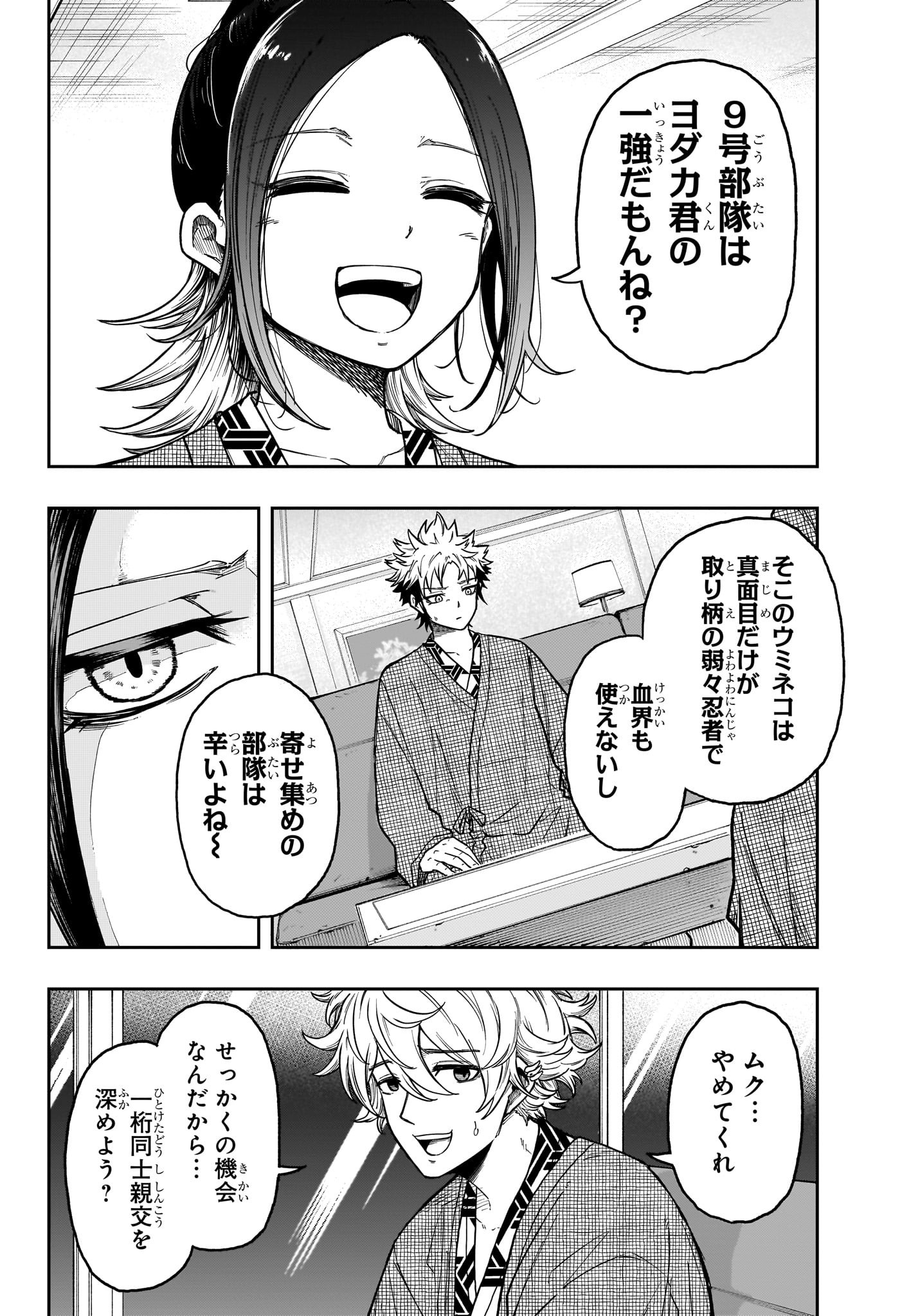 Shinobi Undercover - Chapter 32 - Page 12