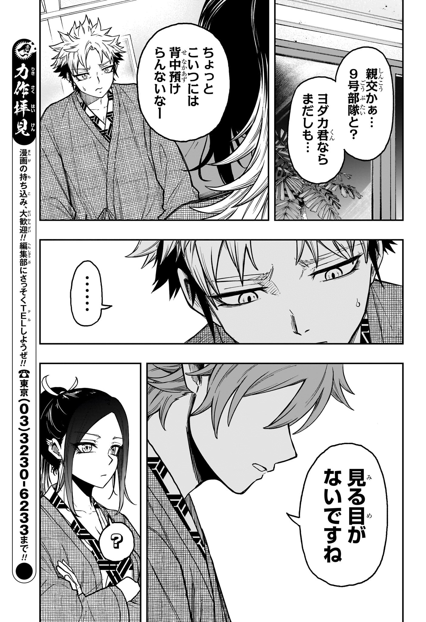 Shinobi Undercover - Chapter 32 - Page 13