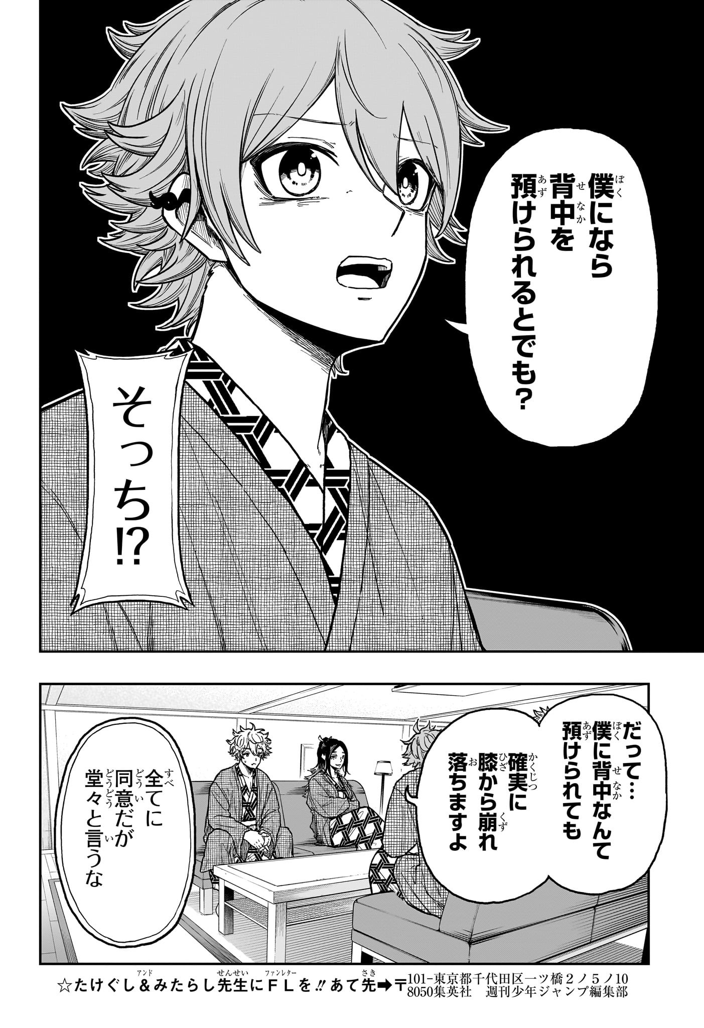 Shinobi Undercover - Chapter 32 - Page 14