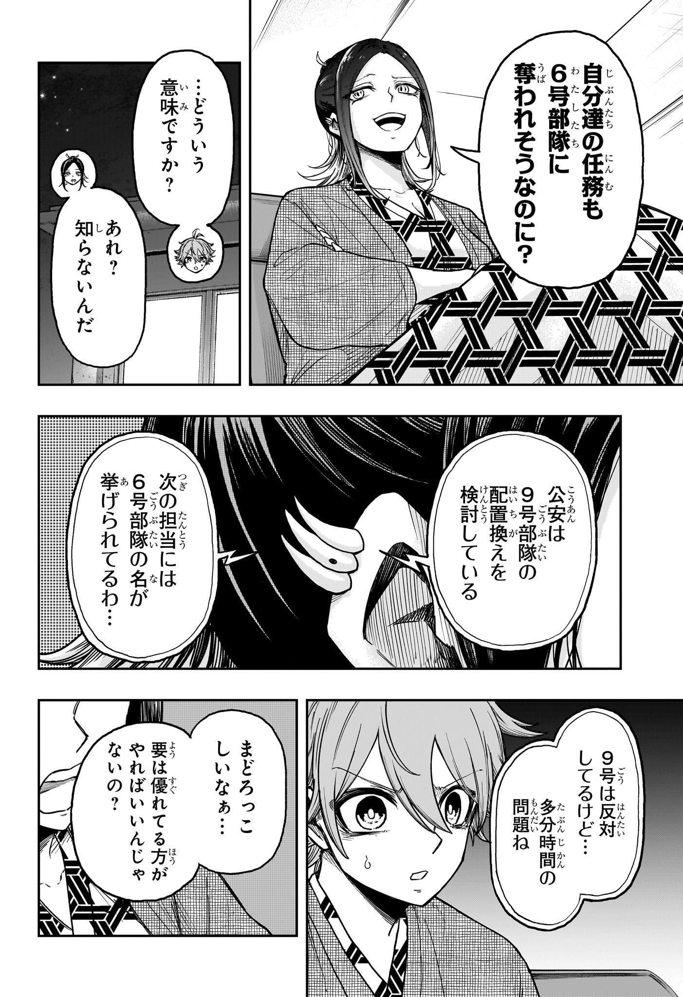 Shinobi Undercover - Chapter 32 - Page 16