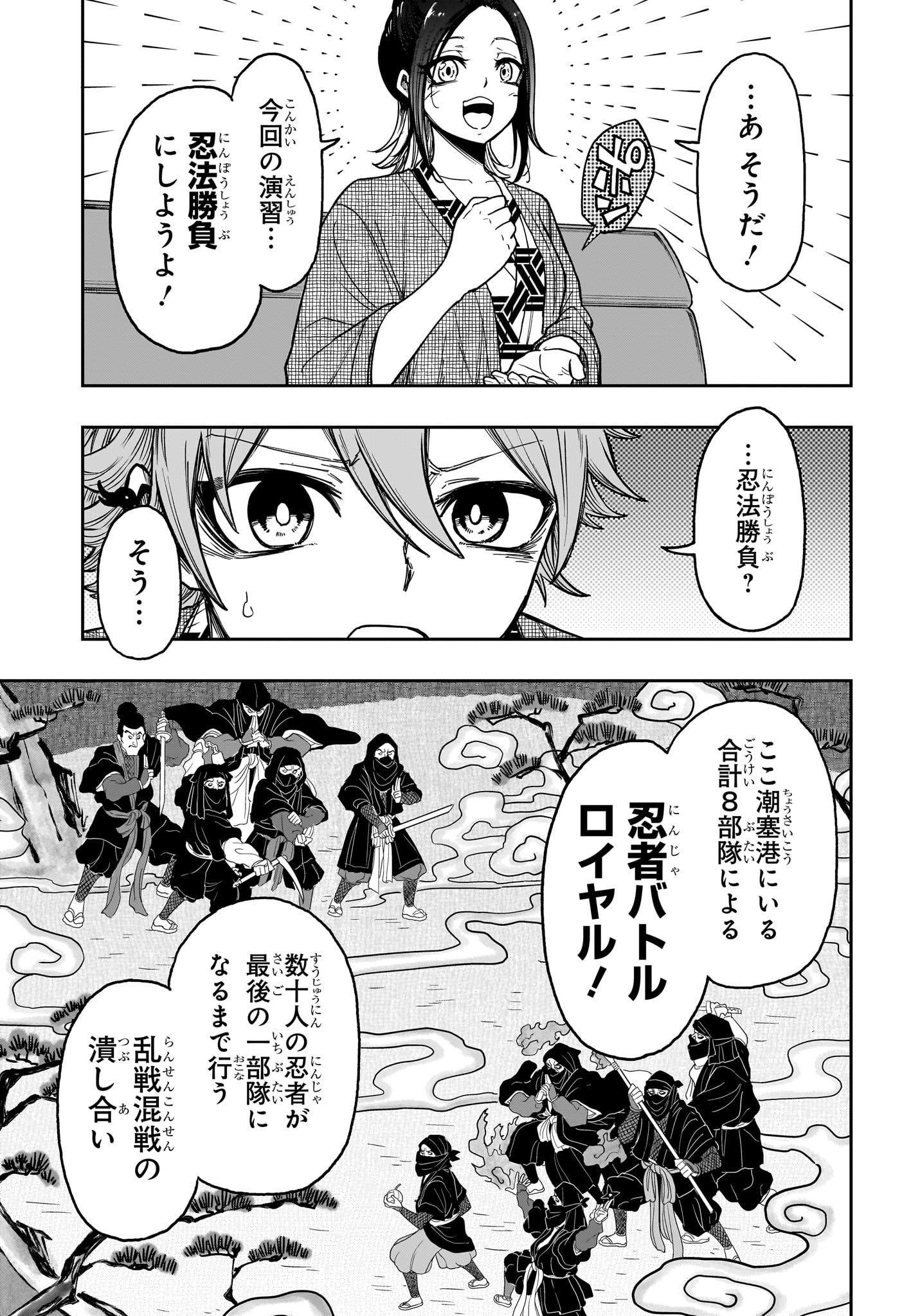 Shinobi Undercover - Chapter 32 - Page 17