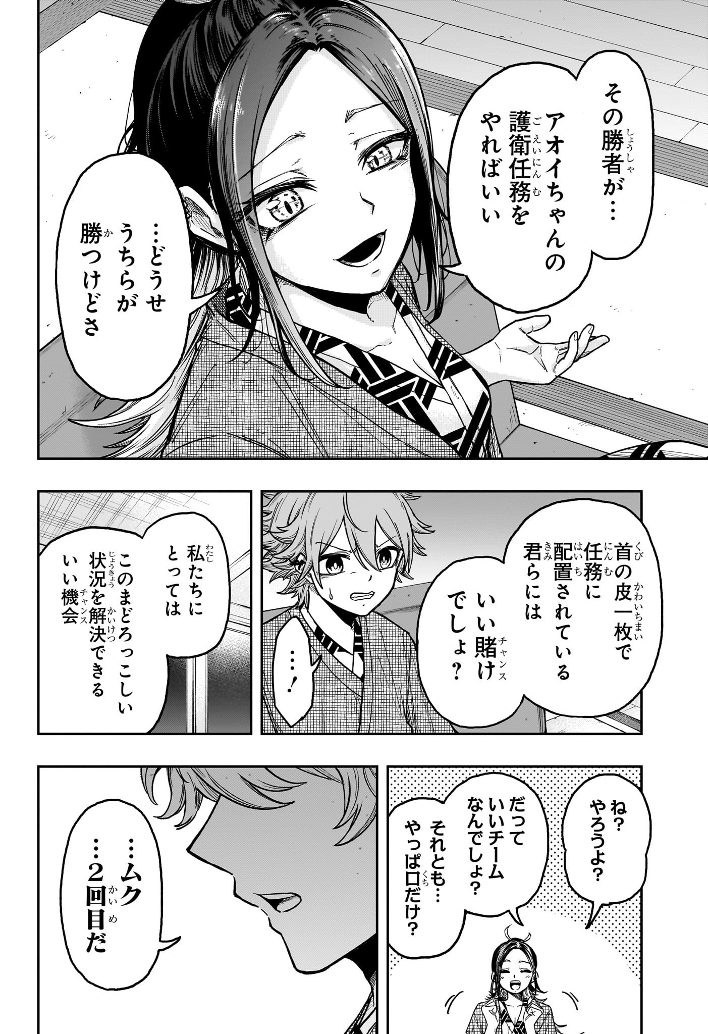 Shinobi Undercover - Chapter 32 - Page 18