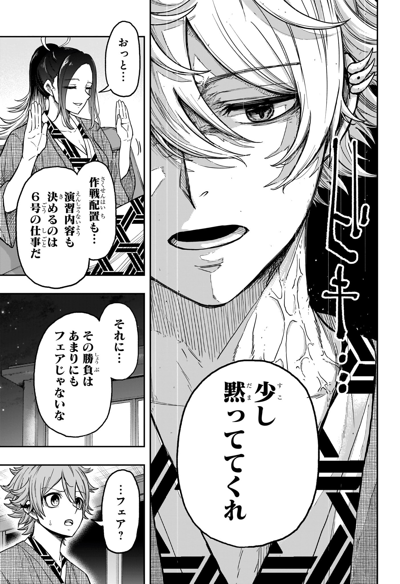 Shinobi Undercover - Chapter 32 - Page 19