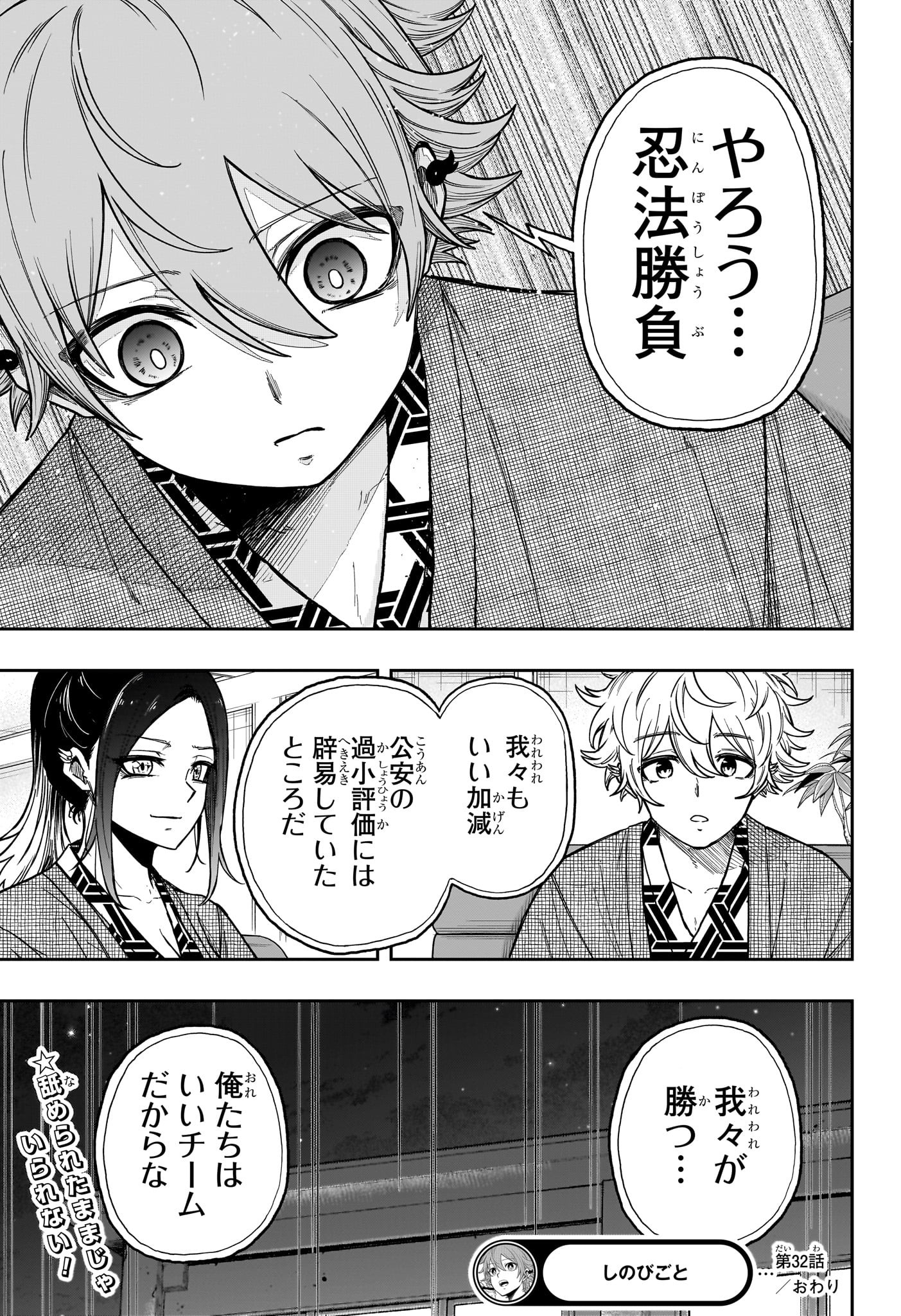 Shinobi Undercover - Chapter 32 - Page 21