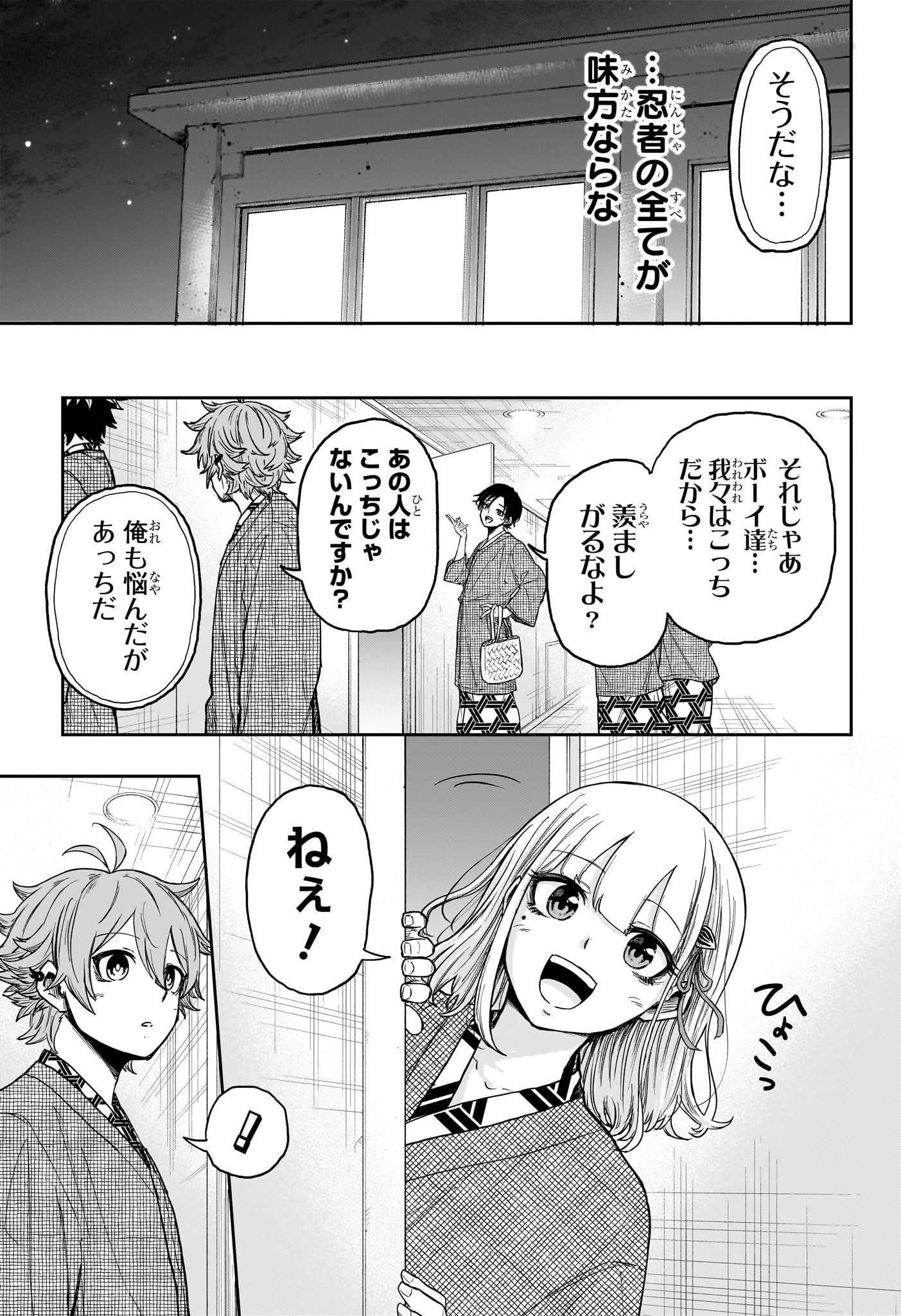 Shinobi Undercover - Chapter 32 - Page 3