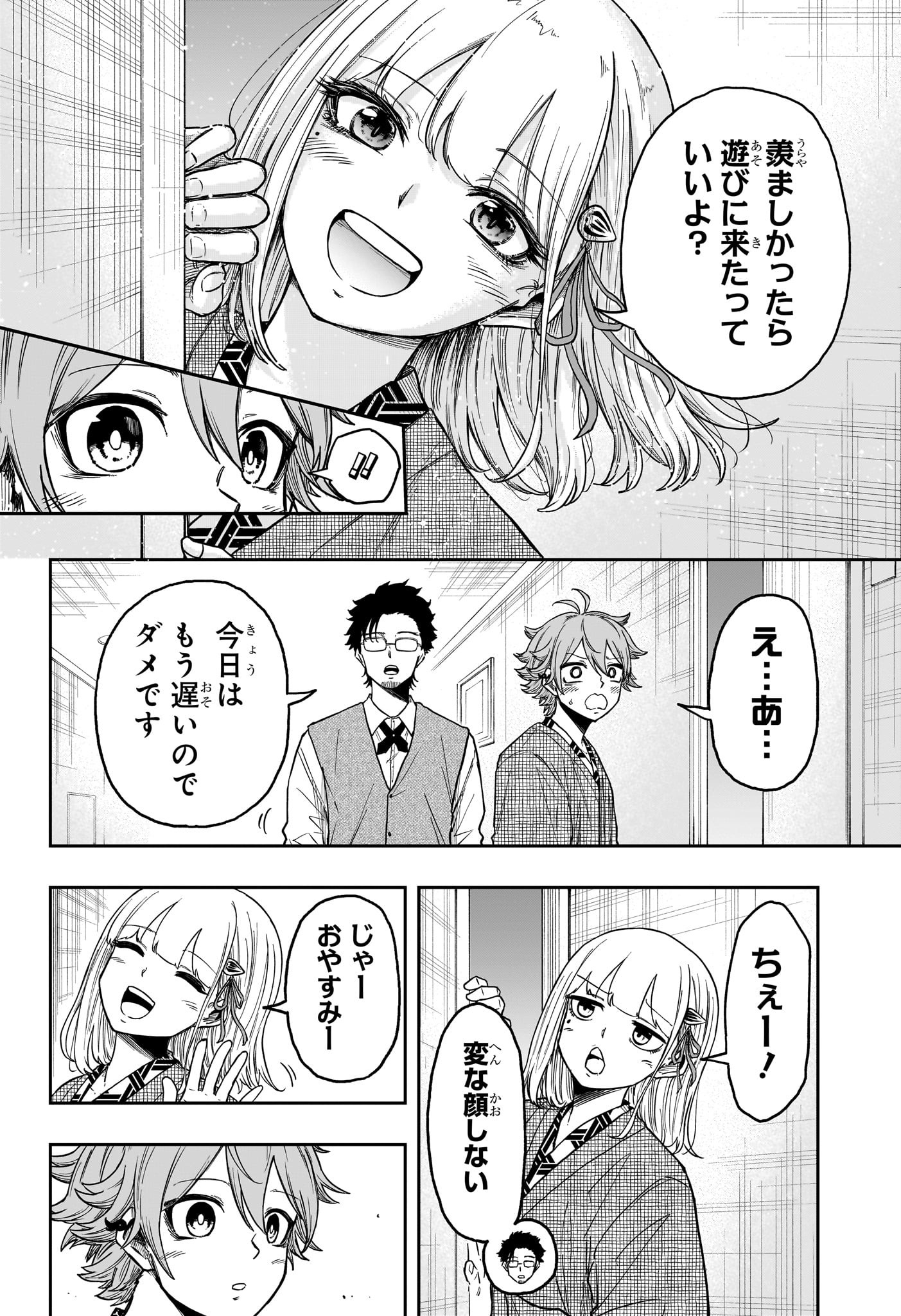 Shinobi Undercover - Chapter 32 - Page 4