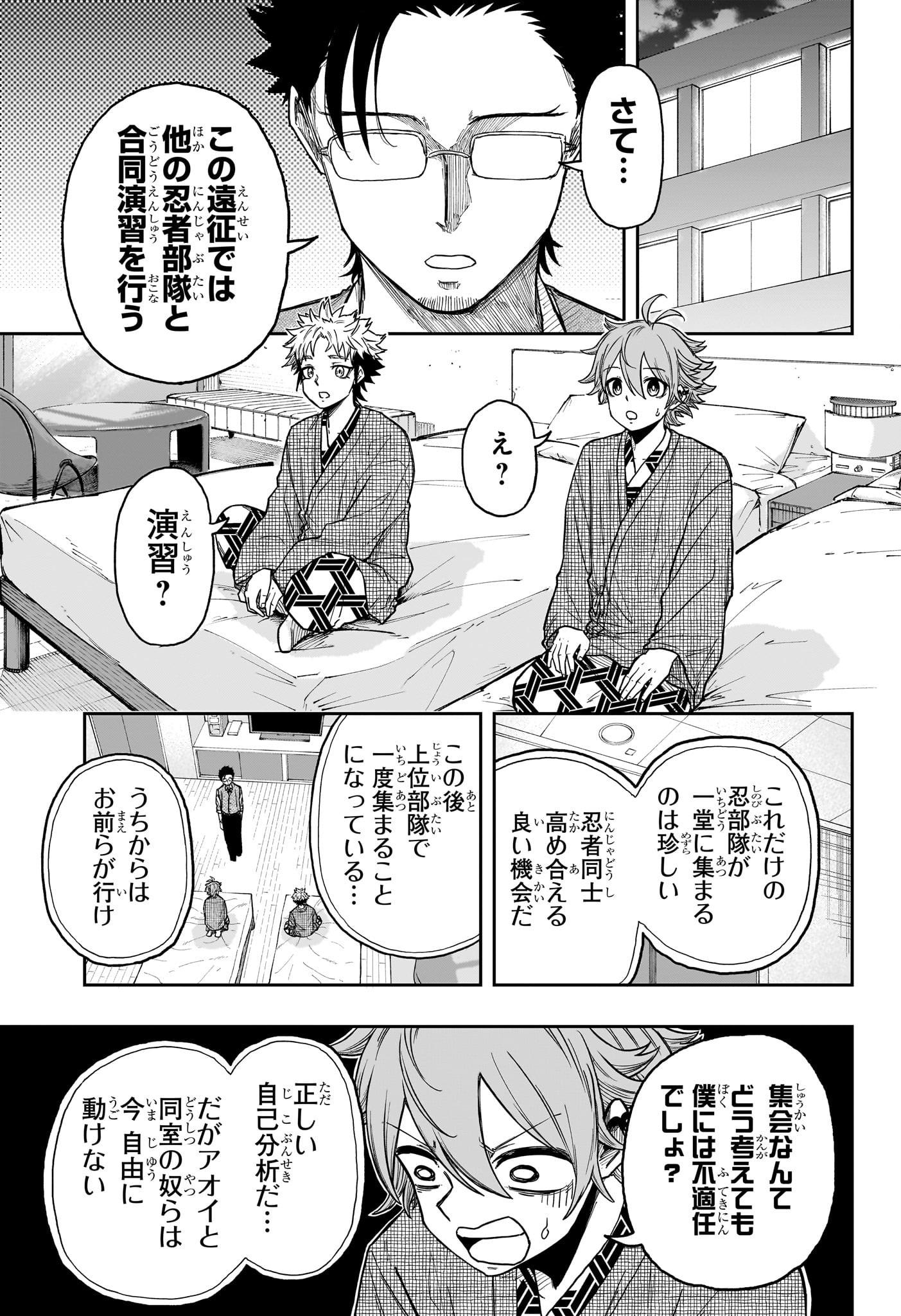 Shinobi Undercover - Chapter 32 - Page 5