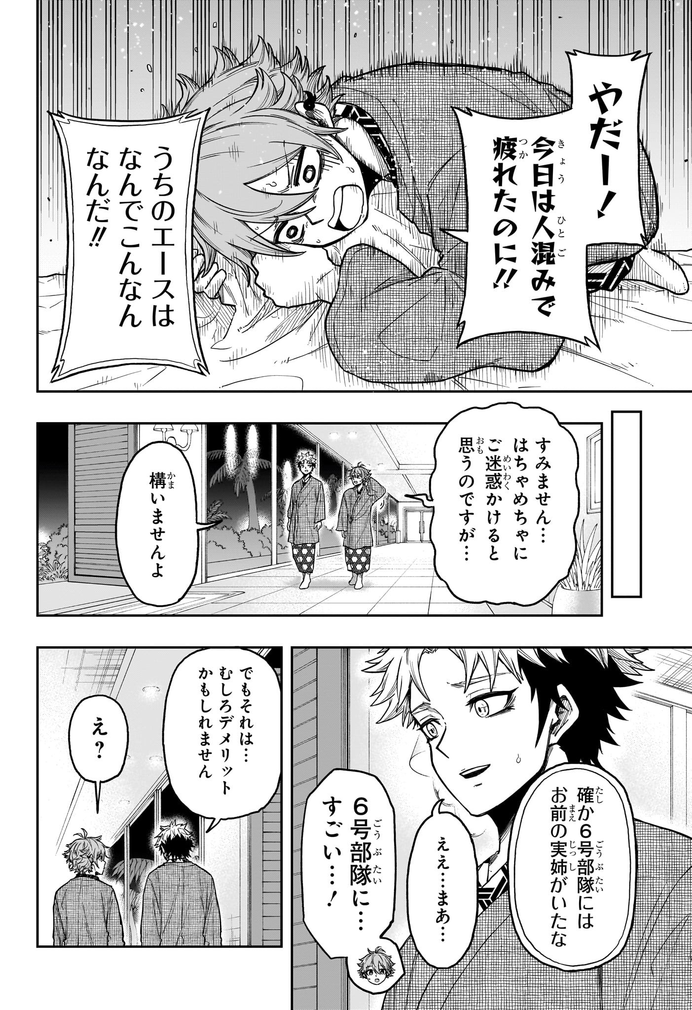Shinobi Undercover - Chapter 32 - Page 6