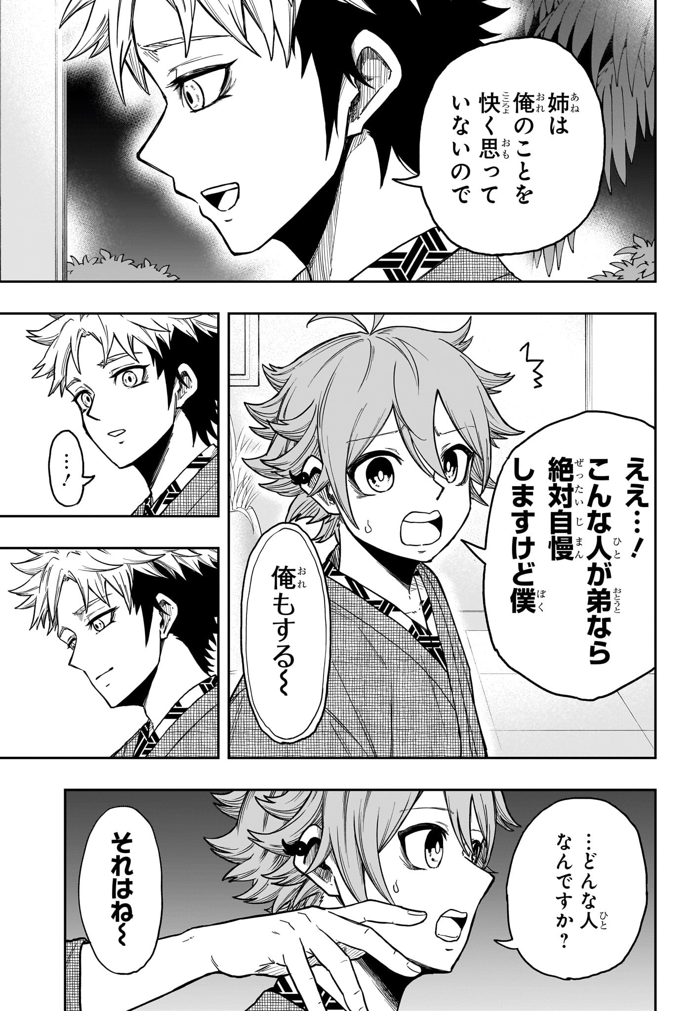 Shinobi Undercover - Chapter 32 - Page 7
