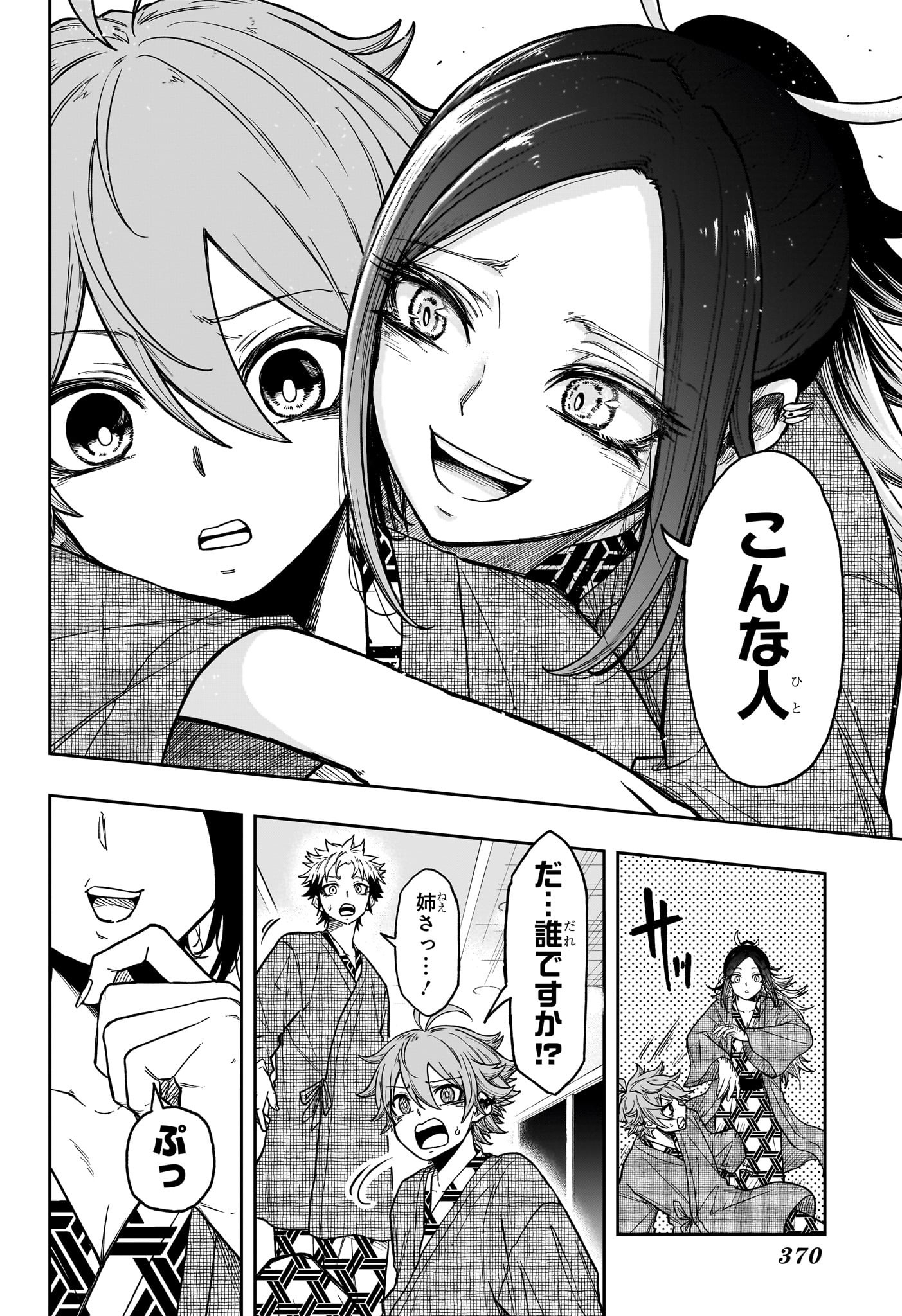 Shinobi Undercover - Chapter 32 - Page 8