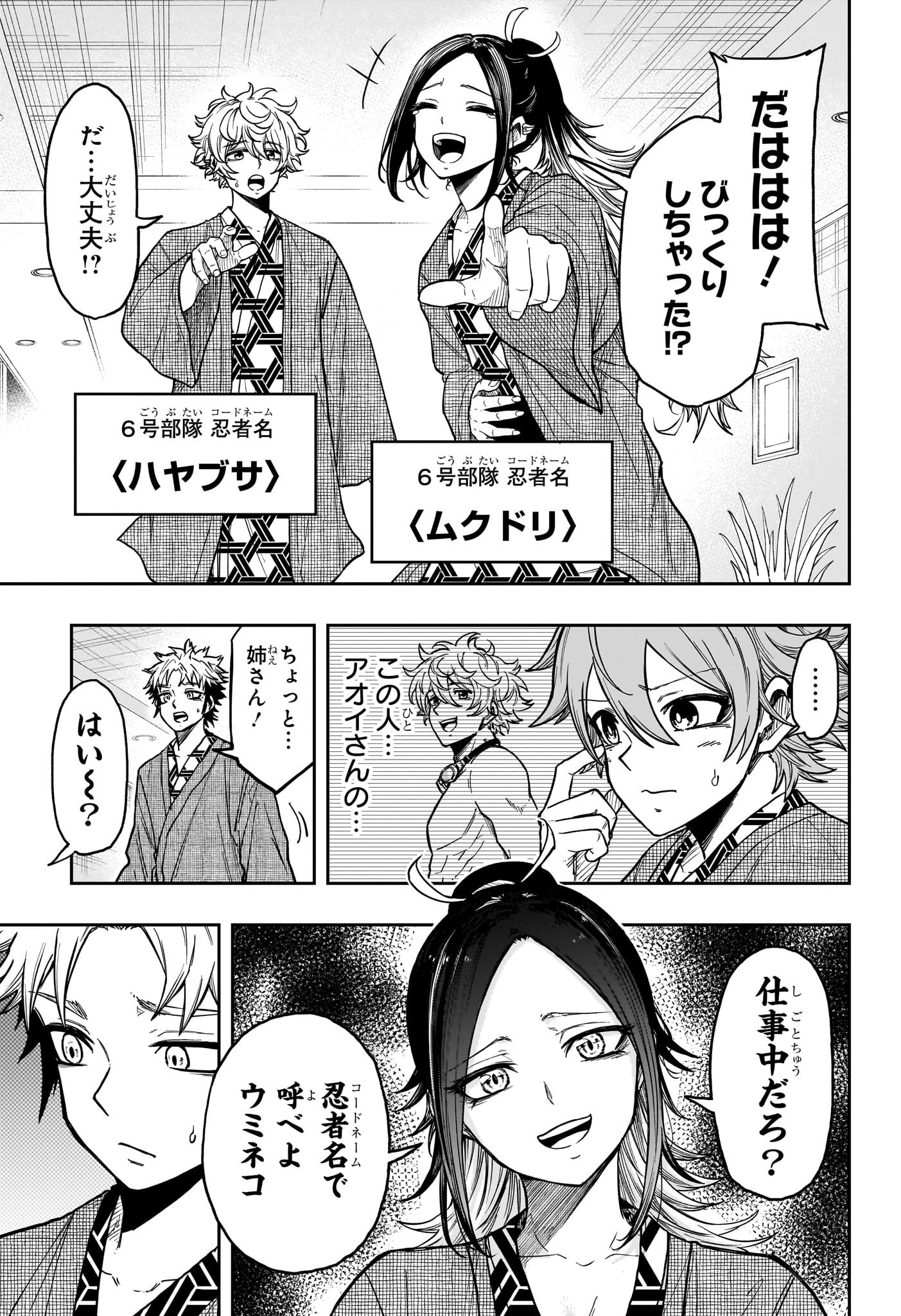 Shinobi Undercover - Chapter 32 - Page 9