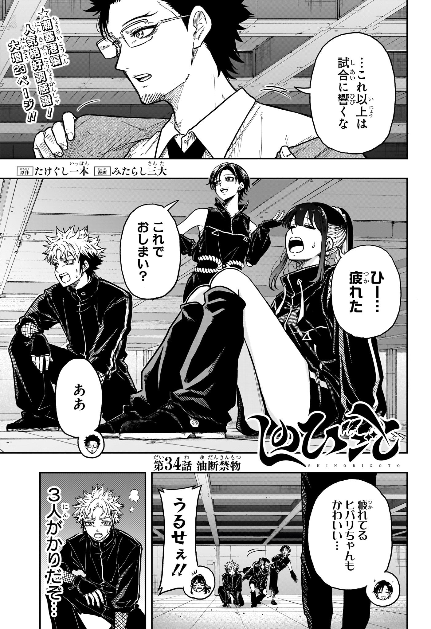 Shinobi Undercover - Chapter 34 - Page 1