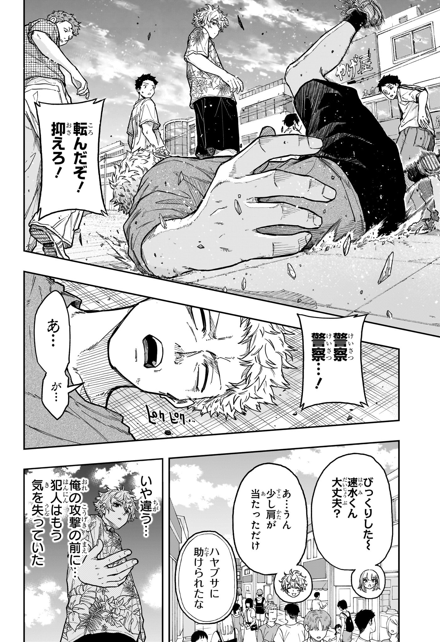 Shinobi Undercover - Chapter 34 - Page 14