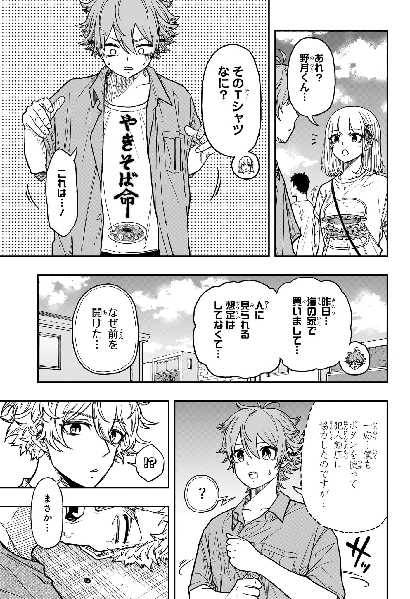 Shinobi Undercover - Chapter 34 - Page 15
