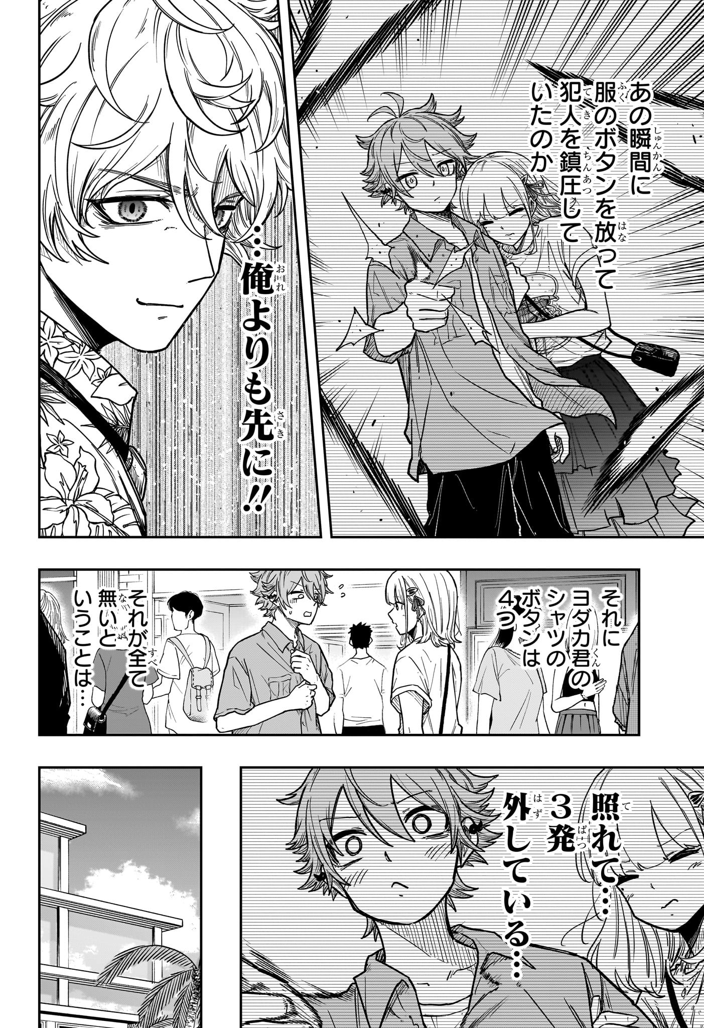 Shinobi Undercover - Chapter 34 - Page 16