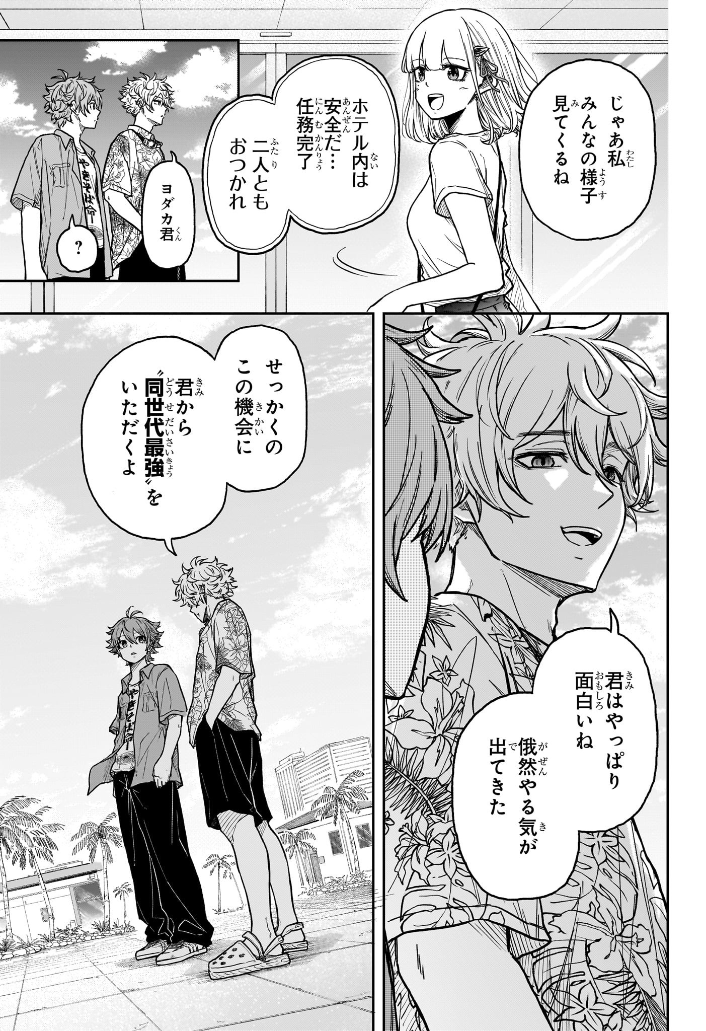 Shinobi Undercover - Chapter 34 - Page 17