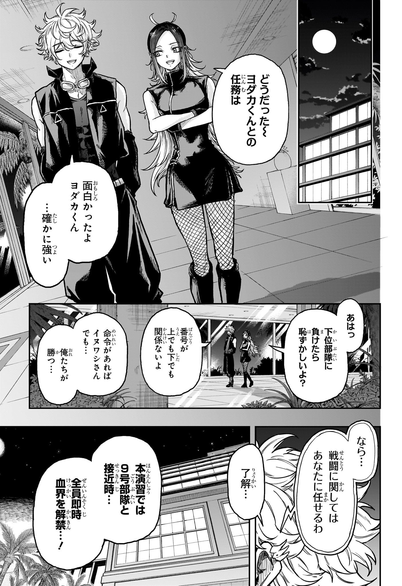 Shinobi Undercover - Chapter 34 - Page 19