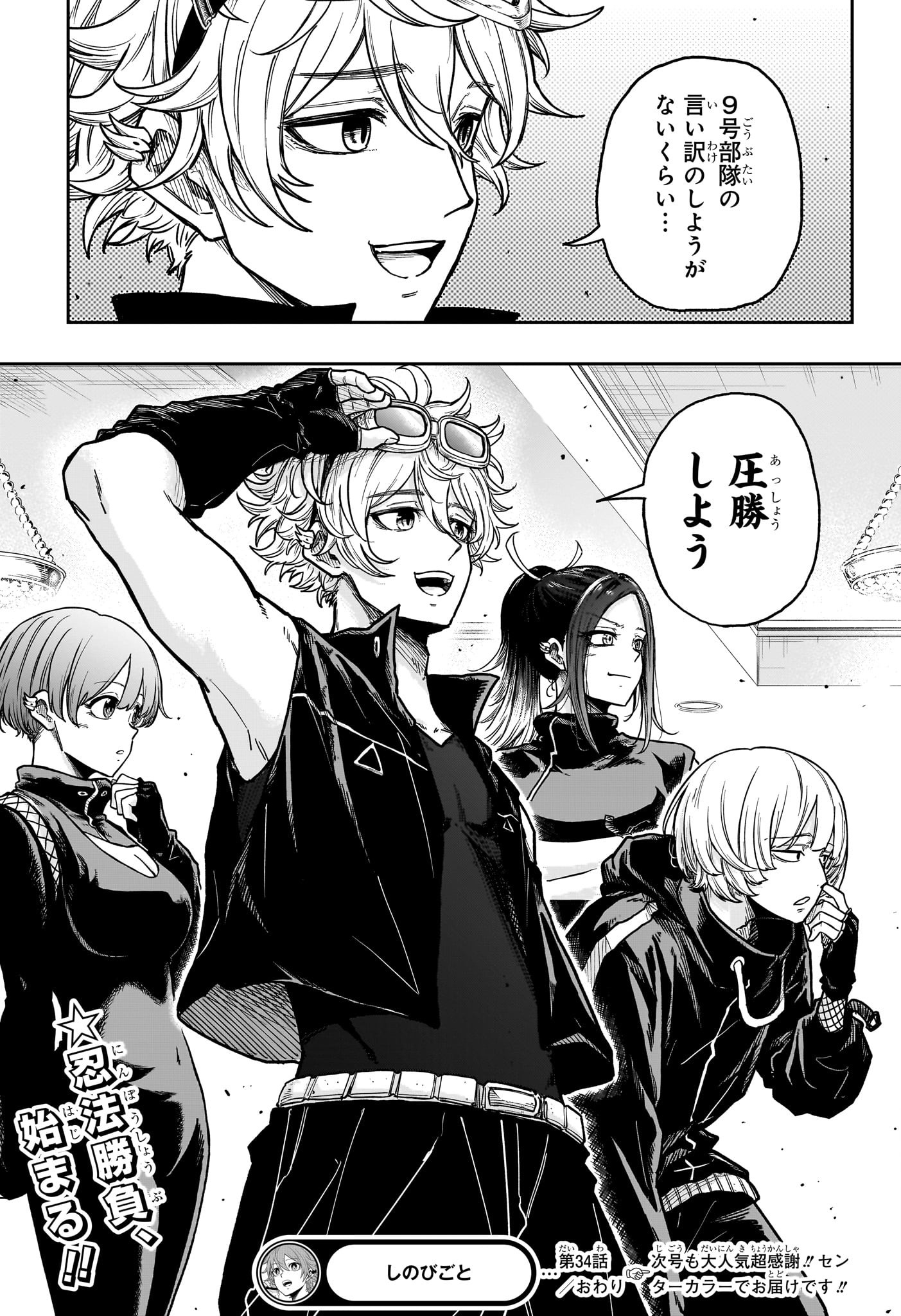Shinobi Undercover - Chapter 34 - Page 23